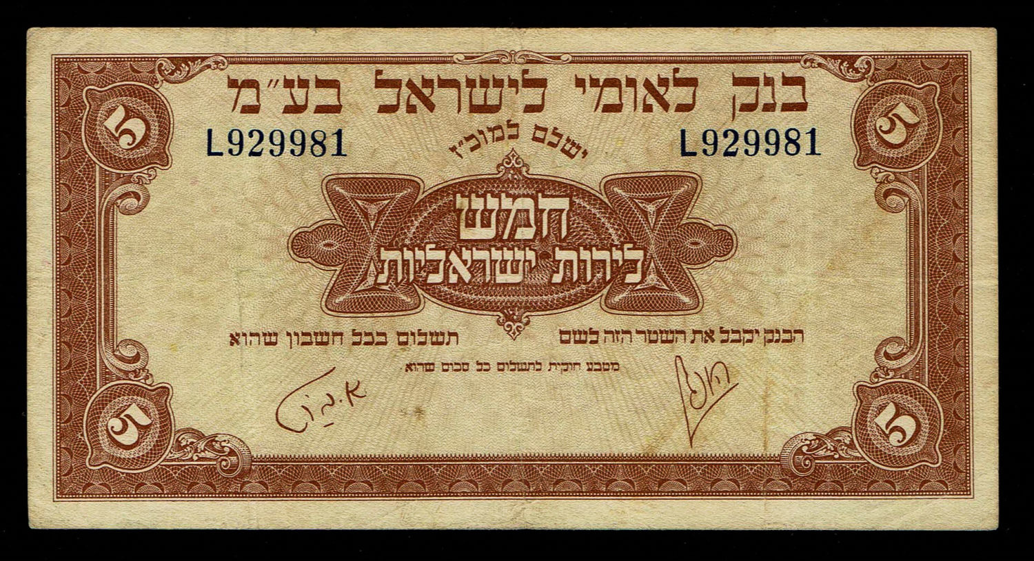 Israel 5 Lirot 1952 - VF-XF - Prefix L - 1 0