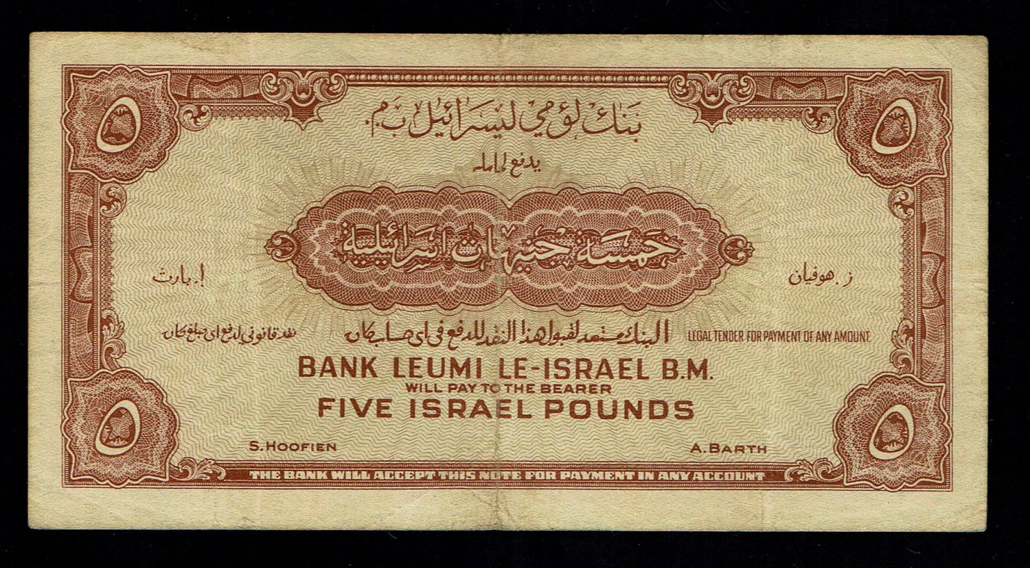 Israel 5 Lirot 1952 - VF-XF - Prefix L - 1 1