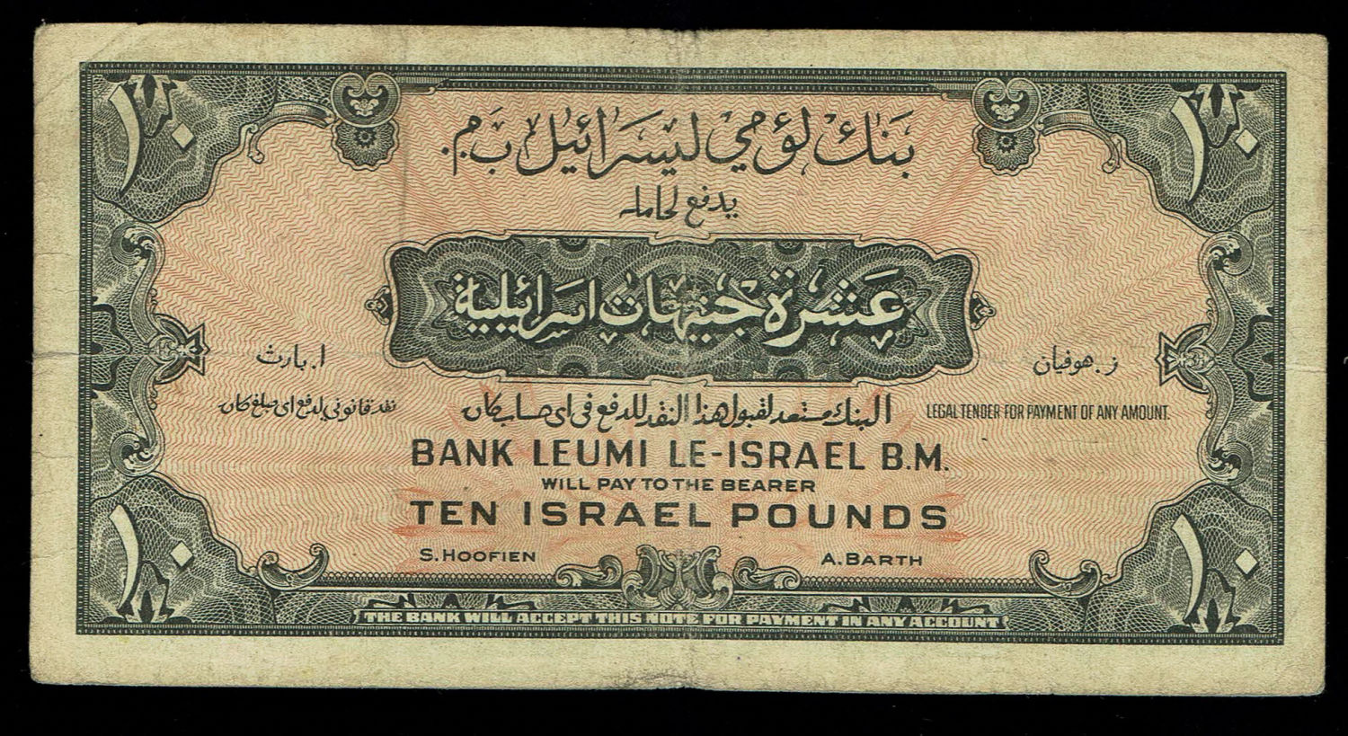 Israel 10 Lirot 1952 - VF - Prefix M - 1 1