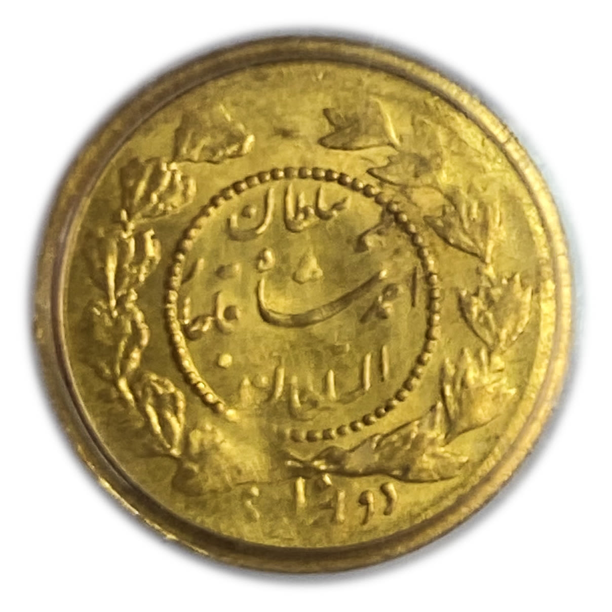 Iran - 2000 Dinars ¹⁄₅ Toman 1337 (1918) - PCGS MS 62
Only 10% fees + VAT on this item ... - 1 1