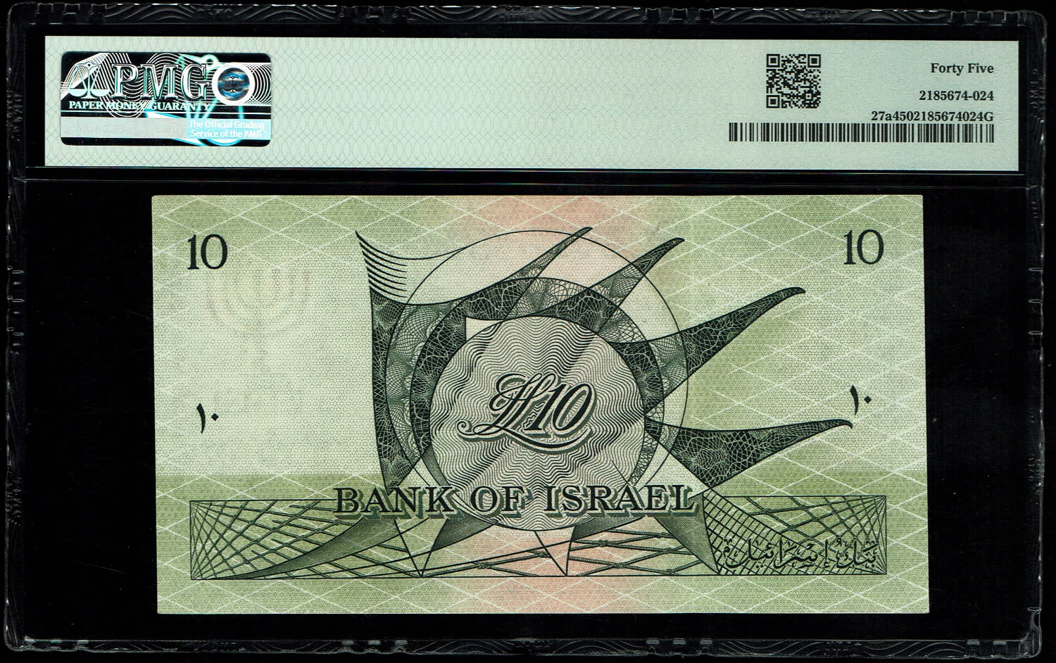 Israel - 10 Lirot 1955 - PMG 45 - Red Serial Number - Prefix W - 1 1