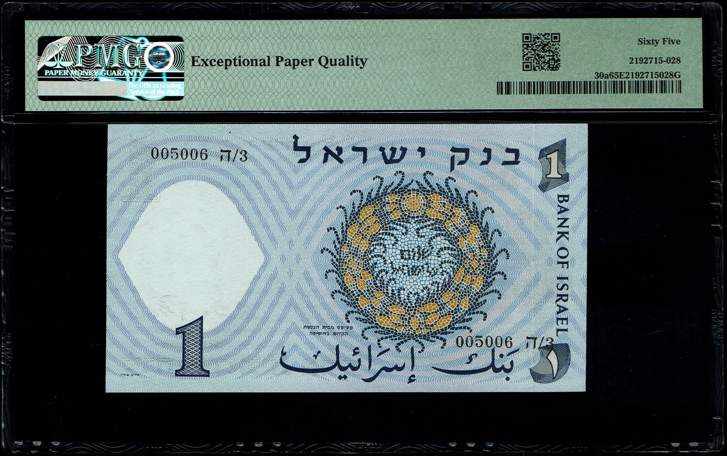Israel - 1 Lira 1958 - Black serial number - Low serial number 005006 - PMG 65 EPQ - 1 1