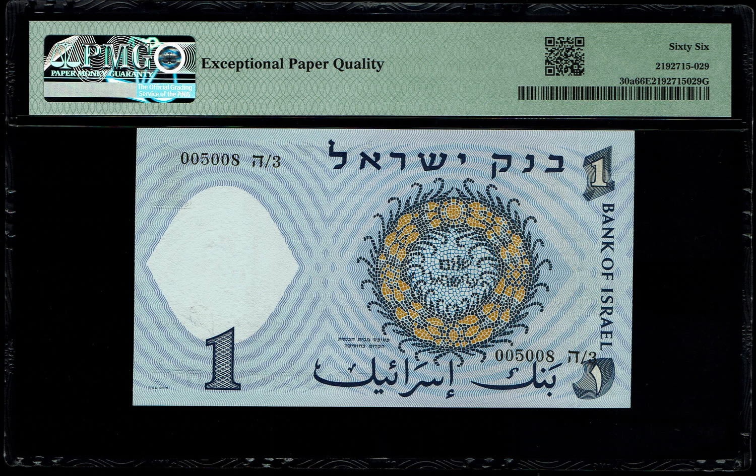 Israel - 1 Lira 1958 - Black serial number - Low serial number 005008 - PMG 66 EPQ - 1 1
