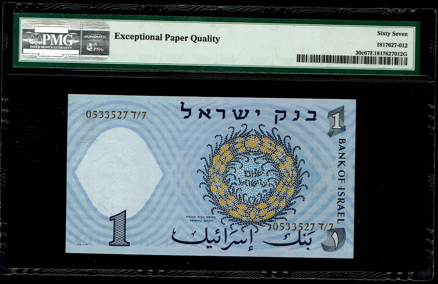 Israel - 1 Lira 1958 - Brown serial number - PMG 67 EPQ - 1 1