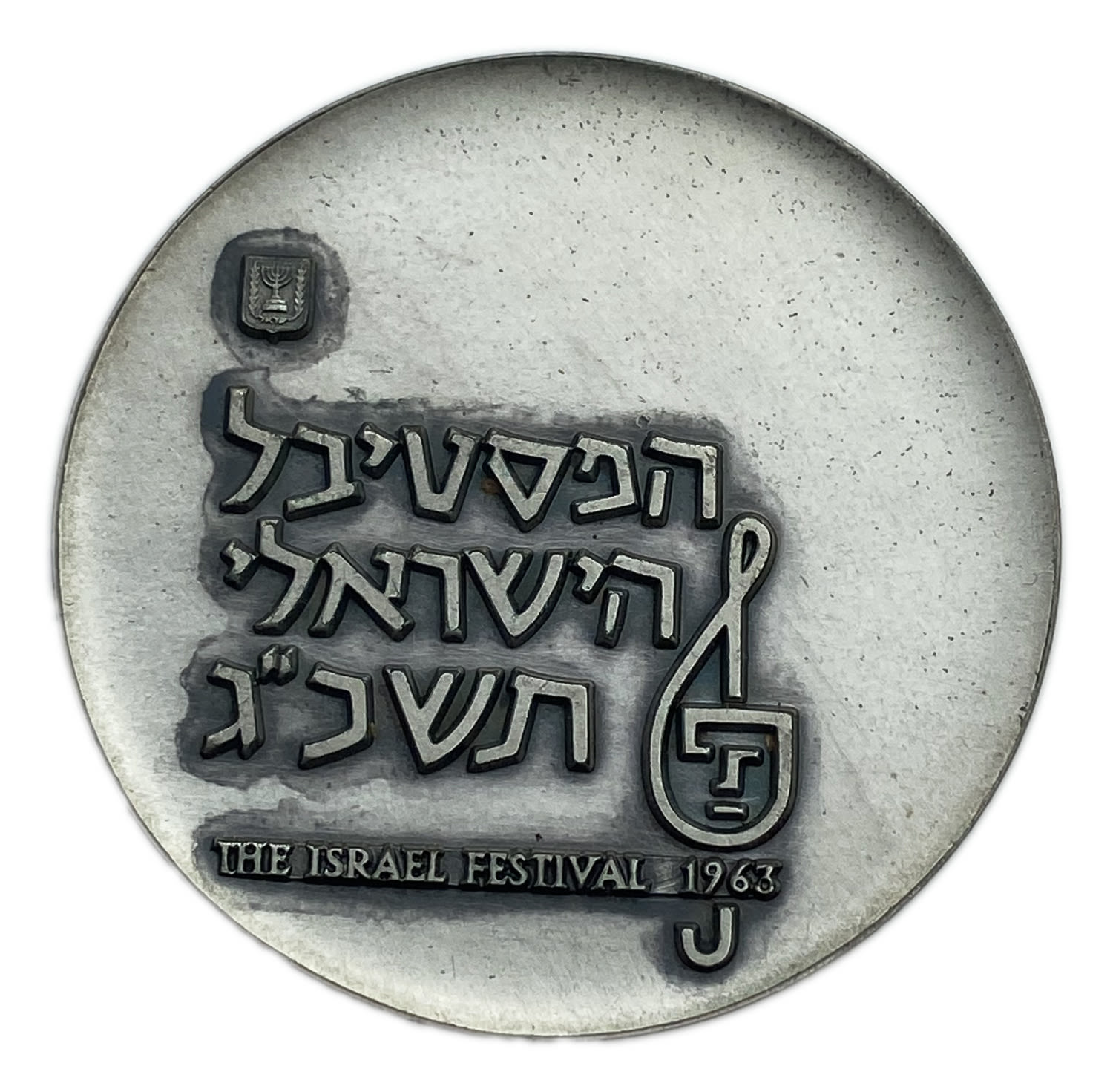 Israel - Medal, The Israeli Festigal 1963 - A very rare silver-plated version, probably distributed to the ... - 1 1