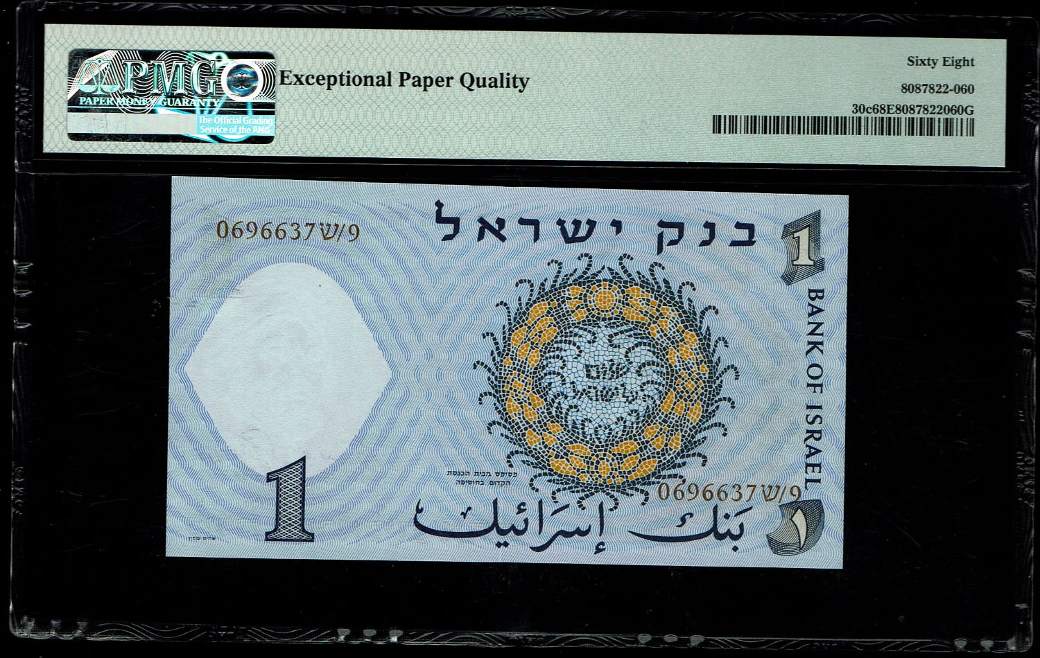 Israel - 1 Lira 1958 - Brown serial number - PMG 68 EPQ - 1 1