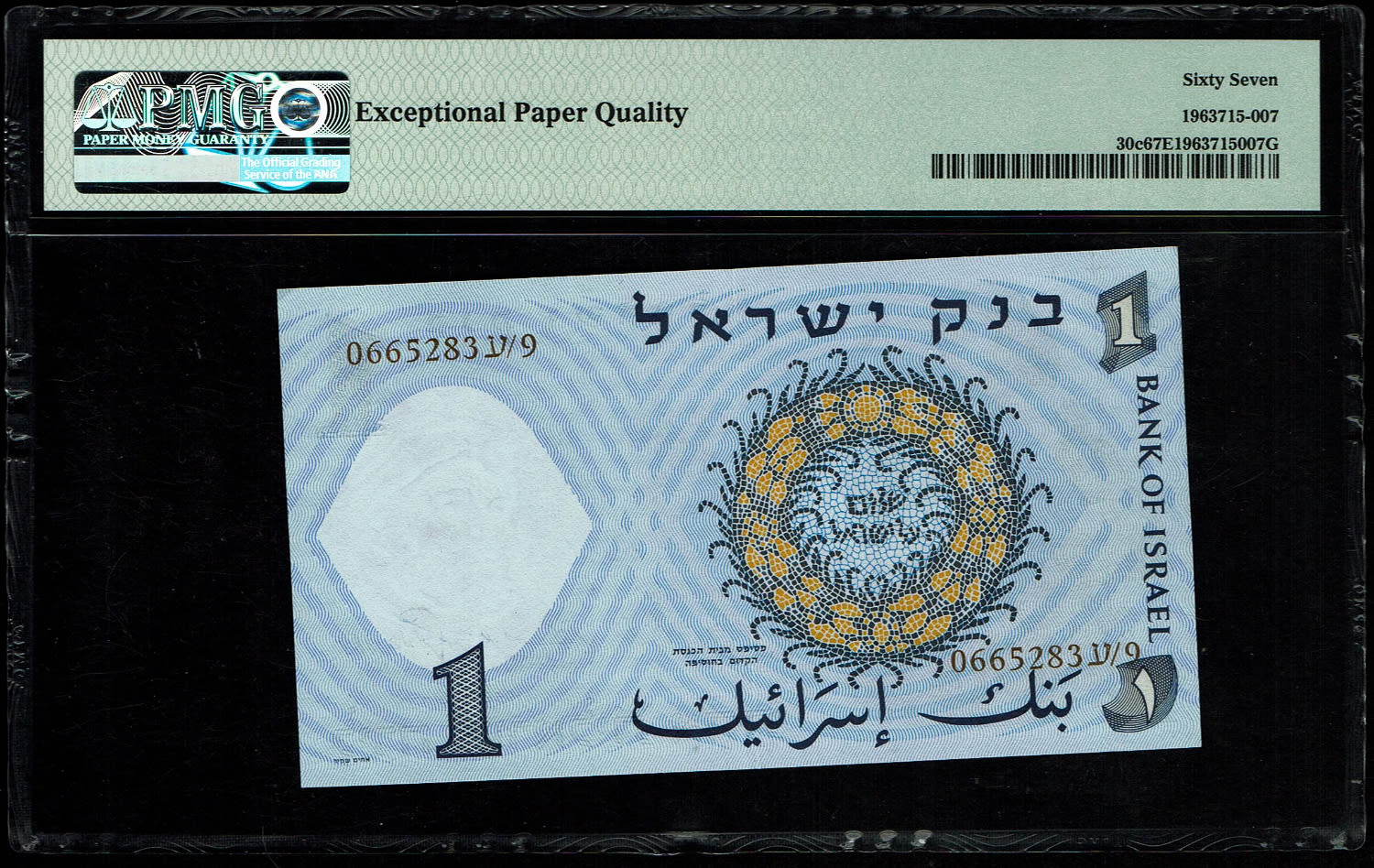 Israel - 1 Lira 1958 - Brown serial number - PMG 67 EPQ - 1 1