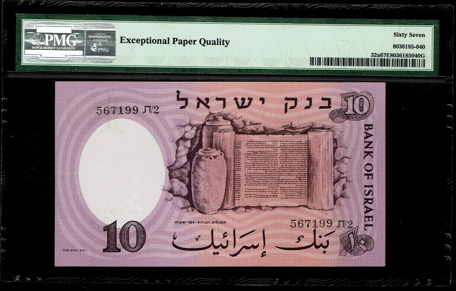 Israel - 10 Pounds 1958 - Black Serial Number - PMG 67 EPQ - 1 1
