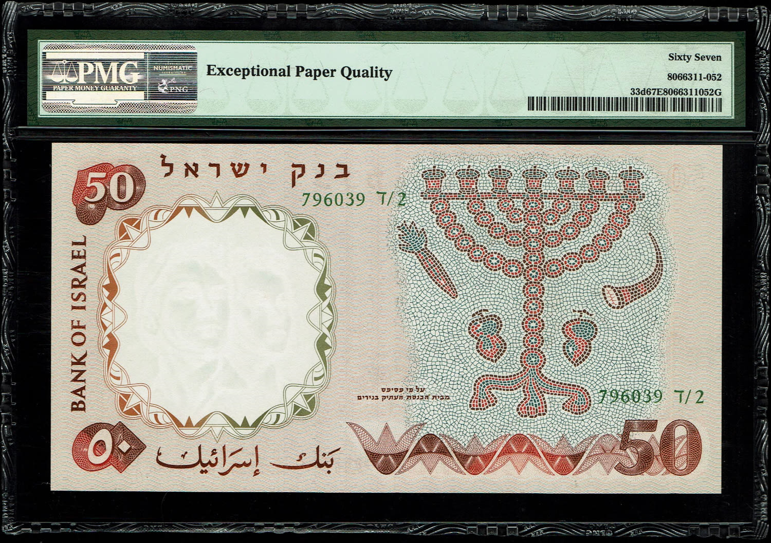 Israel - 50 Pounds 1958 - Green Serial Number - PMG 67 EPQ
The fifth banknote in the series of characters ... - 1 1