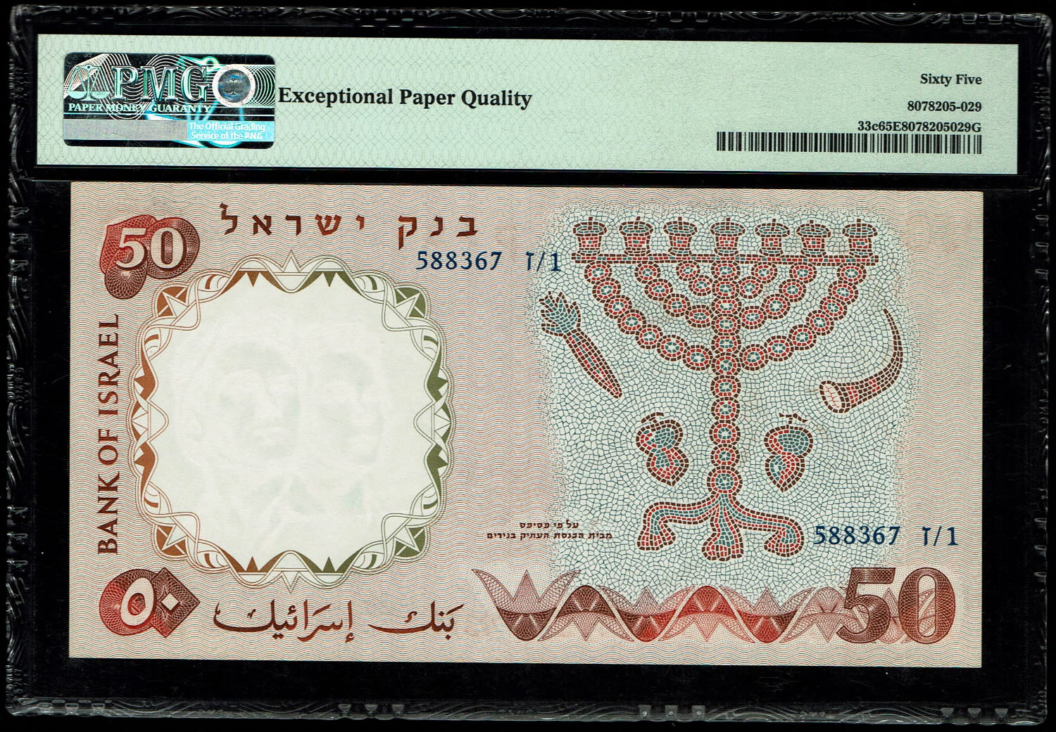 Israel - 50 Pounds 1958 - PMG 65 EPQ - Blue Serial Number - 1 1
