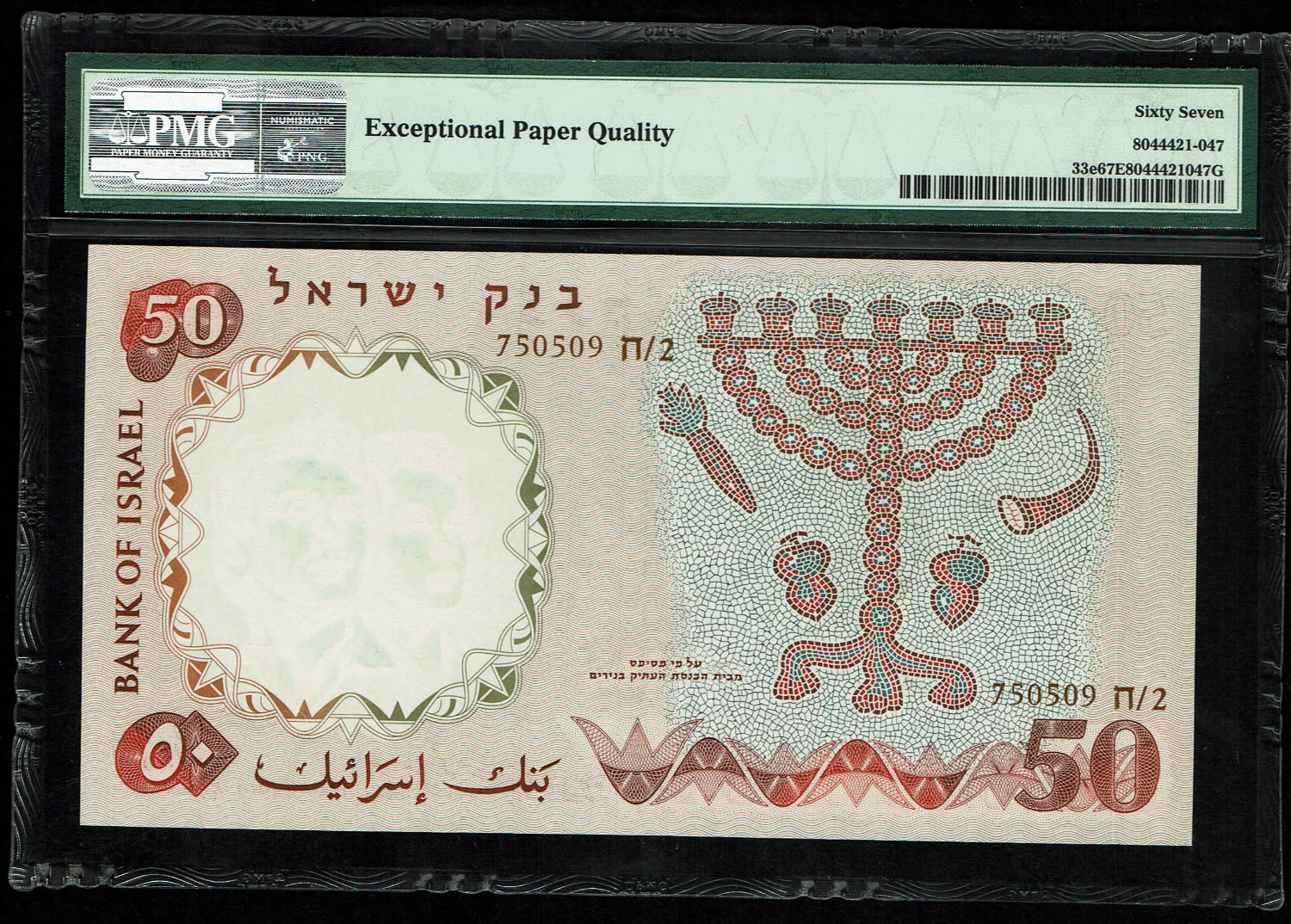 Israel - 50 Pounds 1958 - Brown Serial Number - PMG 67 EPQ - 1 1