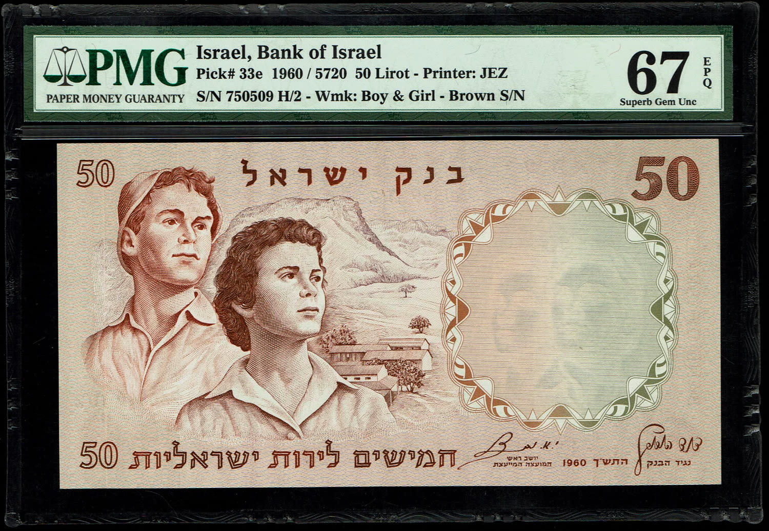 Israel - 50 Pounds 1958 - Brown Serial Number - PMG 67 EPQ - 1 0