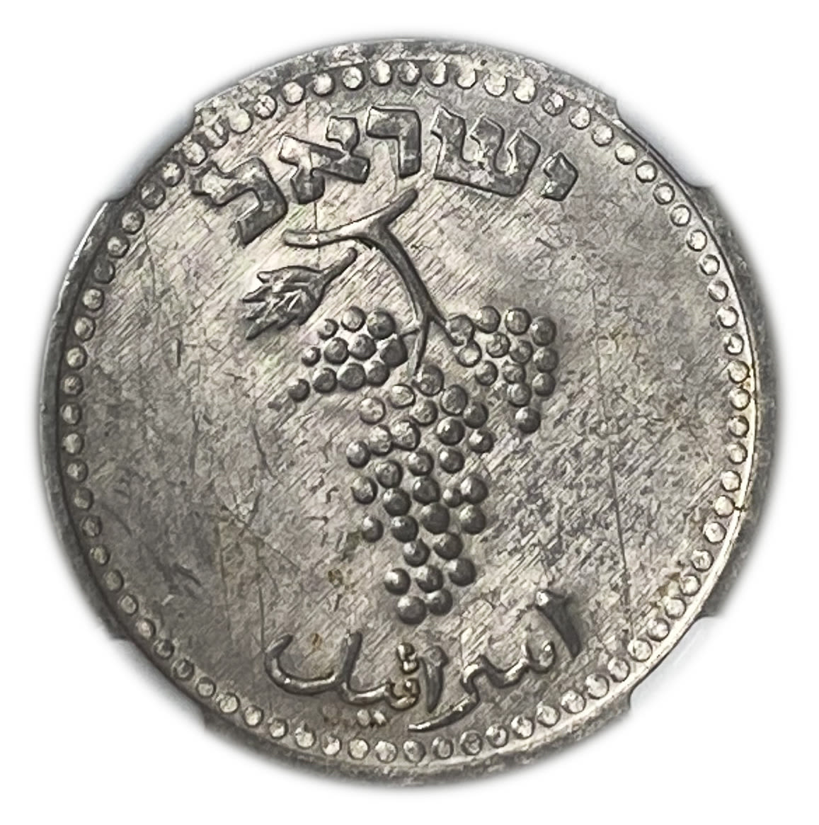 Israel - 25 Mils 1948 - NGC MS 60
After the establishment of the state in 1948, and until 1952, the ... - 1 1