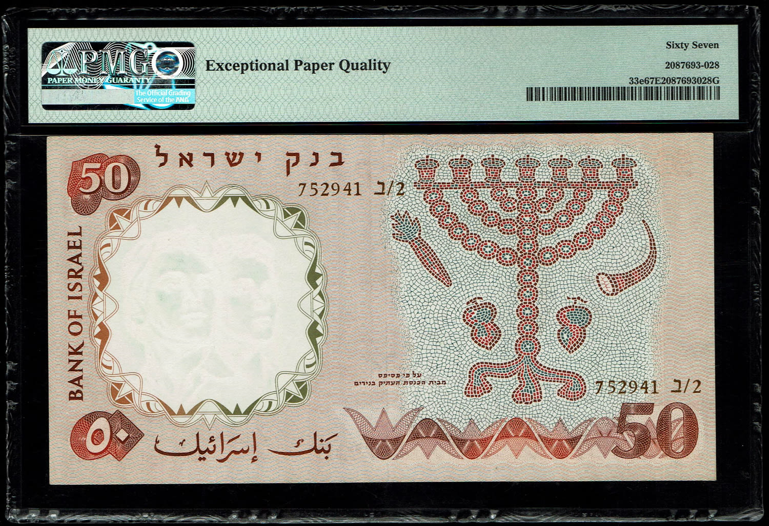 Israel - 50 Pounds 1958 - Brown Serial Number - PMG 67 EPQ - 1 1