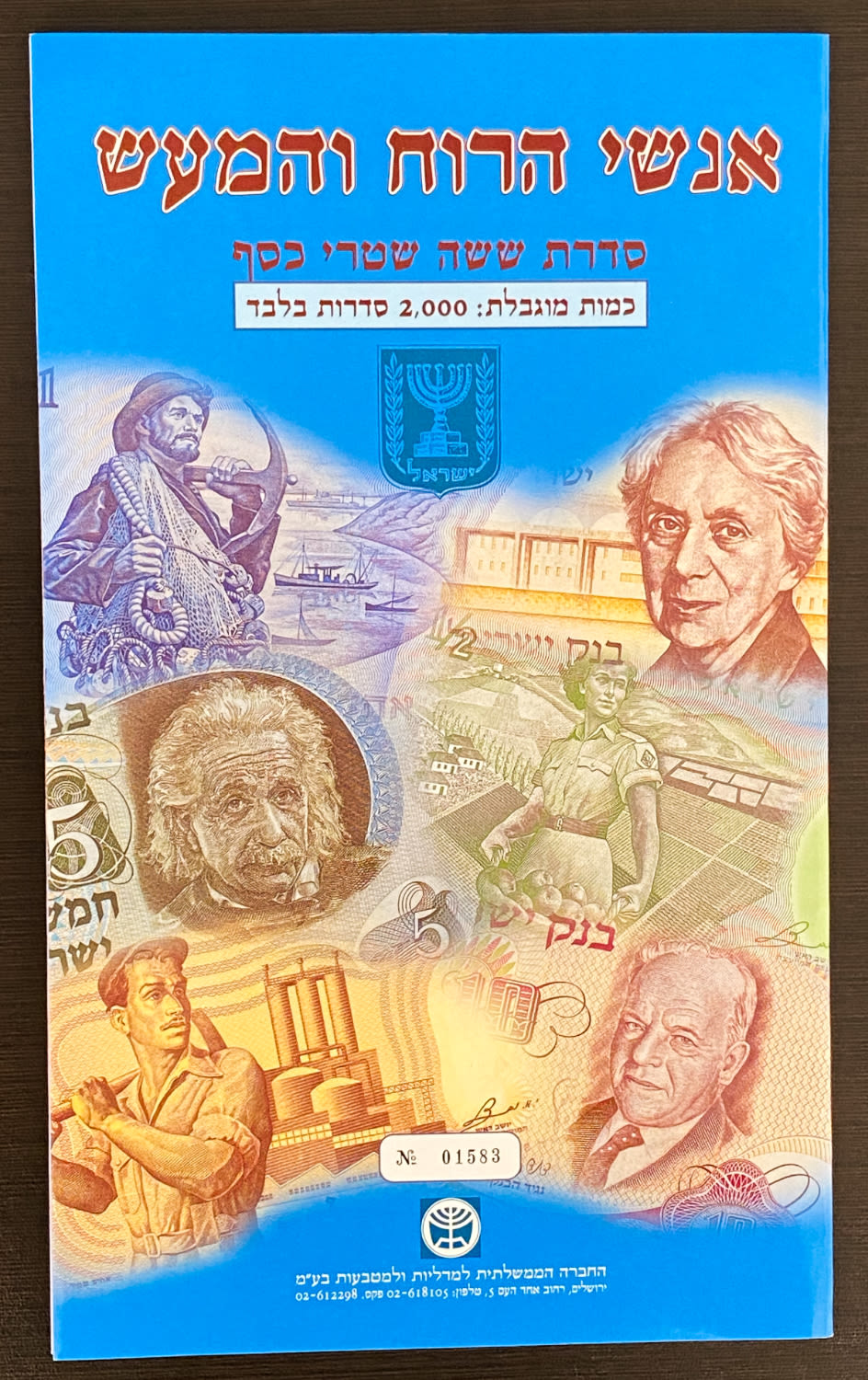 Israel - Folder of Banknotes on the subject of "People of thought and deed" - Government Company, Set of 6 ... - 1 1
