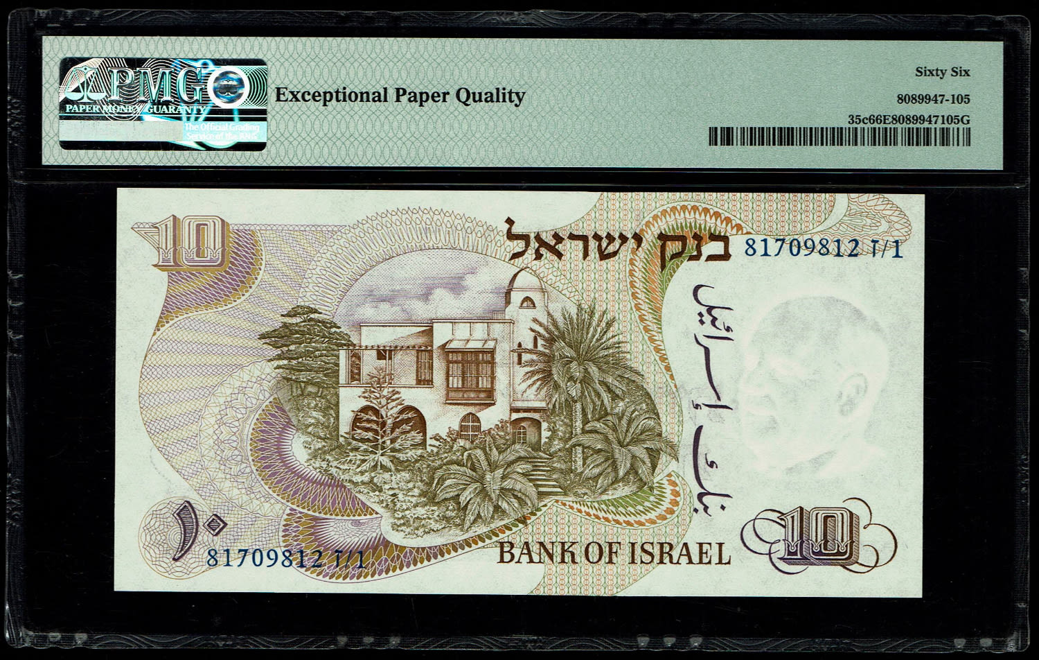 Israel - 10 Pounds 1968 - Blue Serial Number - PMG 66 EPQ - 1 1