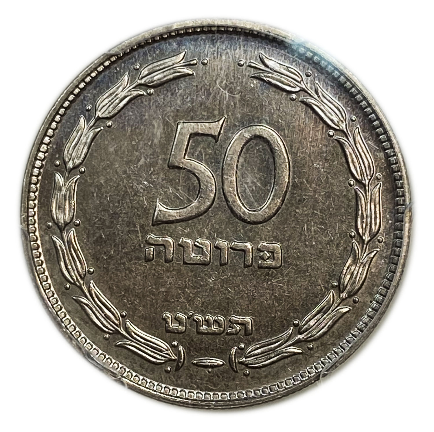Israel - 50 Pruta 1949 - "With Pearl" - PCGS PROOF 63 - Rare
Obverse:Vine leaf; "Israel" in Hebrew ... - 1 0