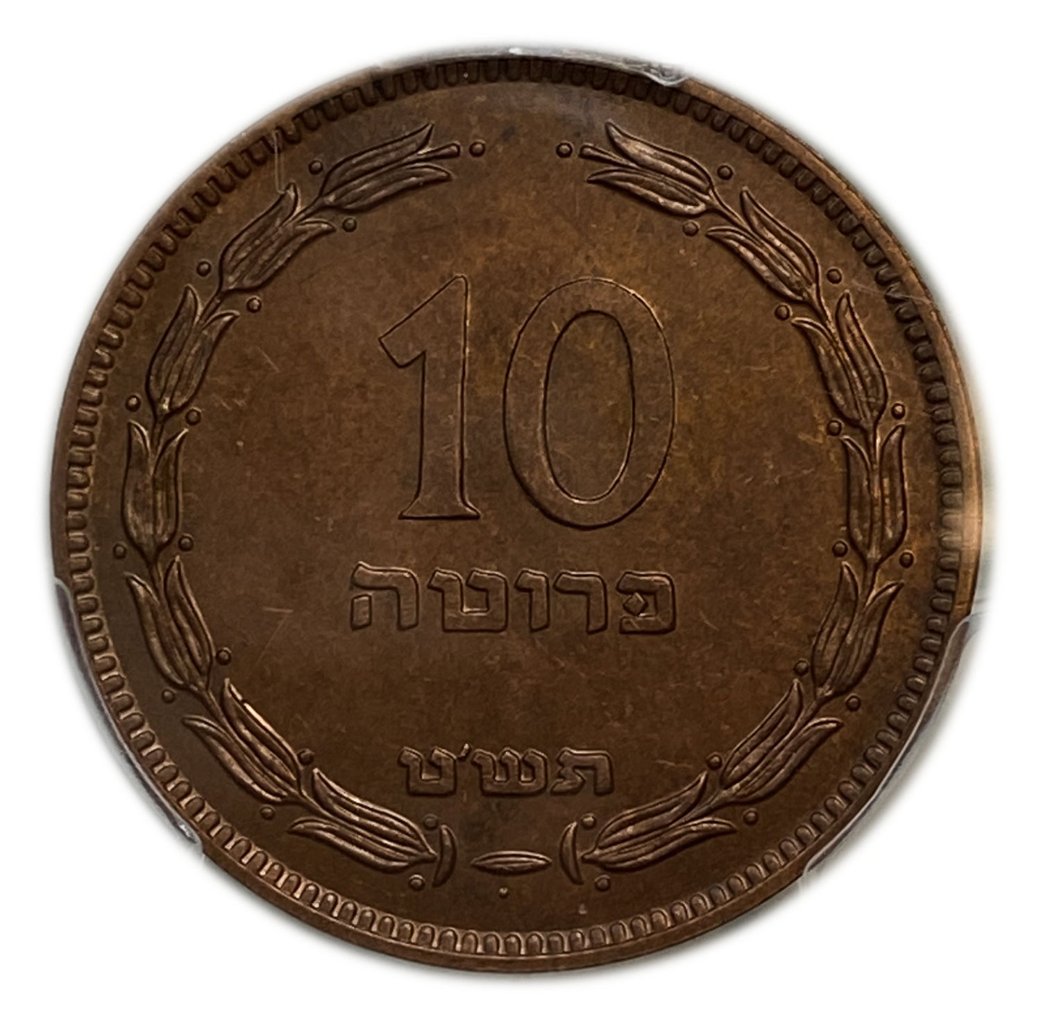 Israel - 10 Pruta 1949 - "With Pearl" - PCGS SP (PROOF) 64 BN - RARE
Israel - Large Lot of 100 Coins ... - 1 0