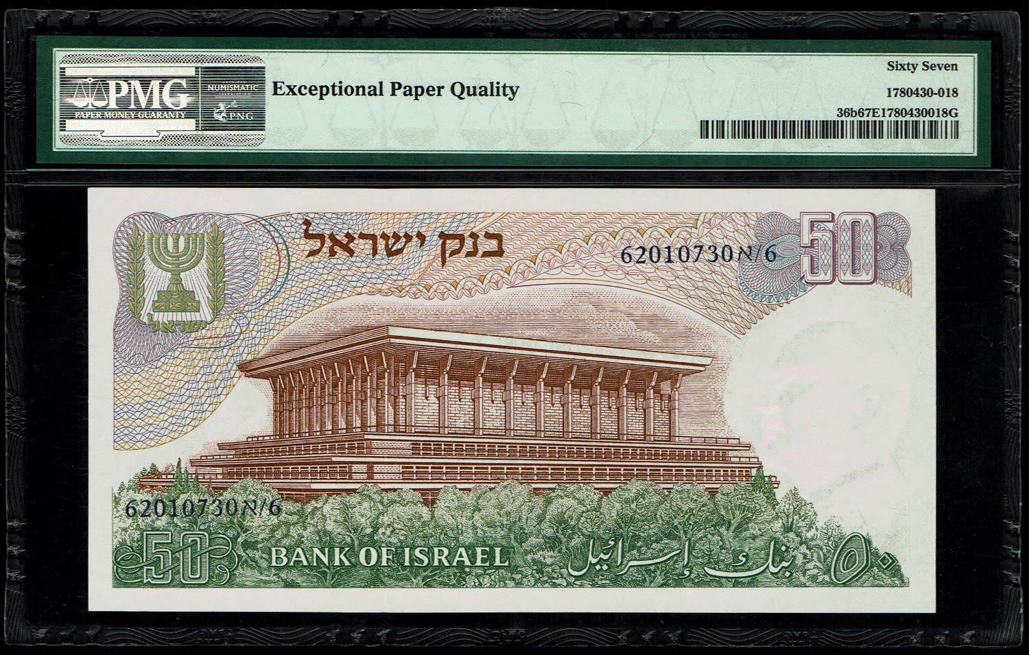 Israel - 10 Pounds 1968 - Blue Serial Number - PMG 67 EPQ - 1 1