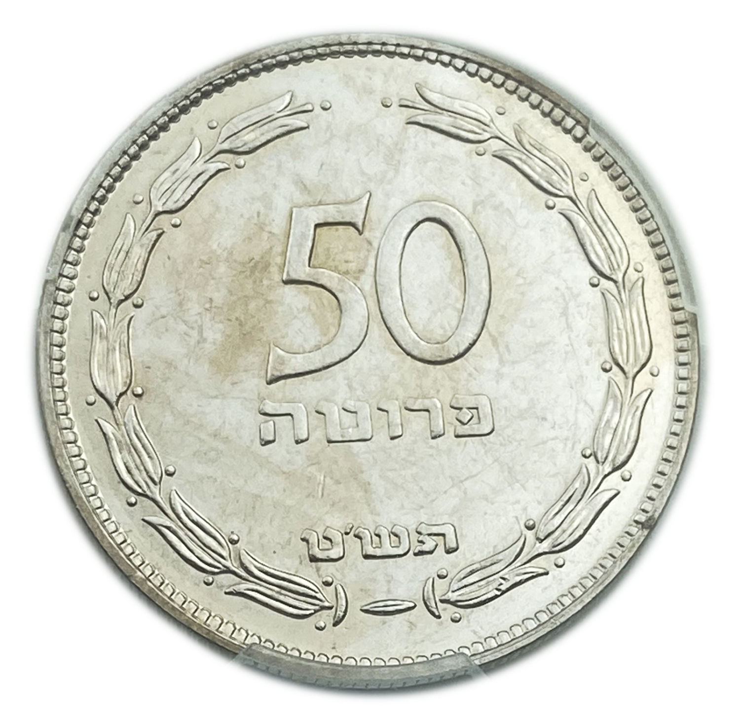 Israel - 50 Pruta 1949 - "Without Pearl" - PCGS PROOF 65 - Rare
Obverse:Vine leaf; "Israel" in ... - 1 0