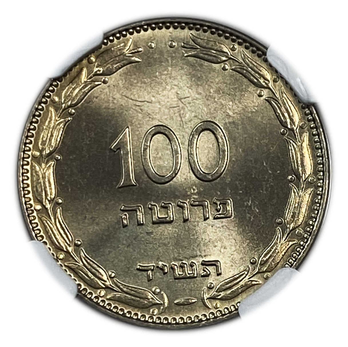 Israel - 100 Pruta 1954 - "Not Magnetic" - NGC MS 64 - Rare
This type was discovered above 50 years ... - 1 0