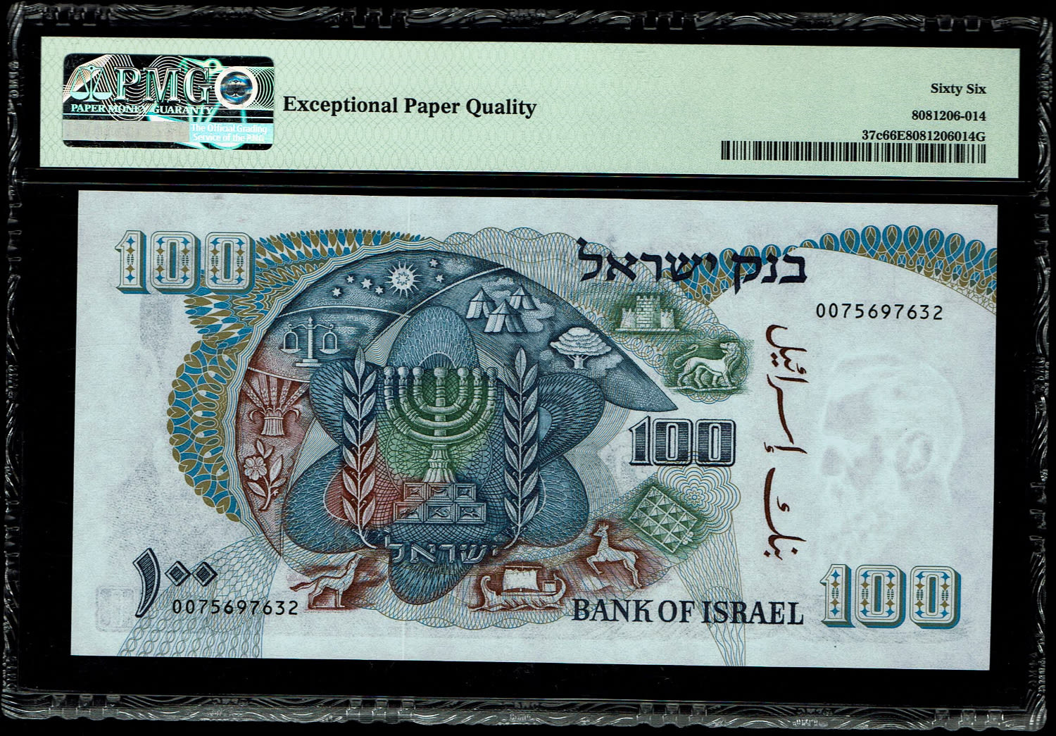 Israel - 100 Pounds 1968 - Small Black Serial Number - PMG 66 EPQ - 1 1
