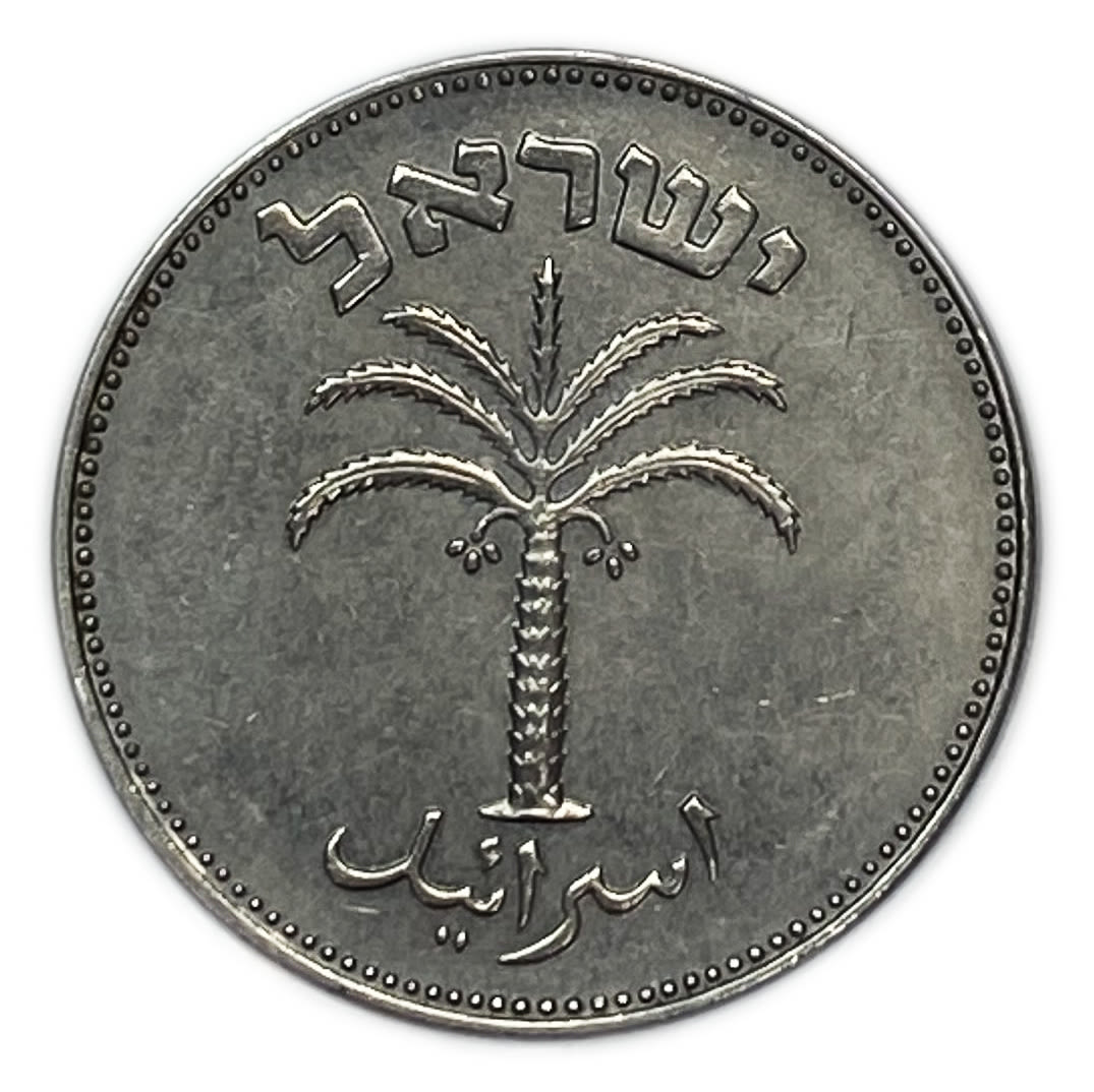 Israel - 100 Pruta 1954 - Utrecht die - PCGS MS 62
A rare coin in which the Bouquet appears at the ... - 1 1
