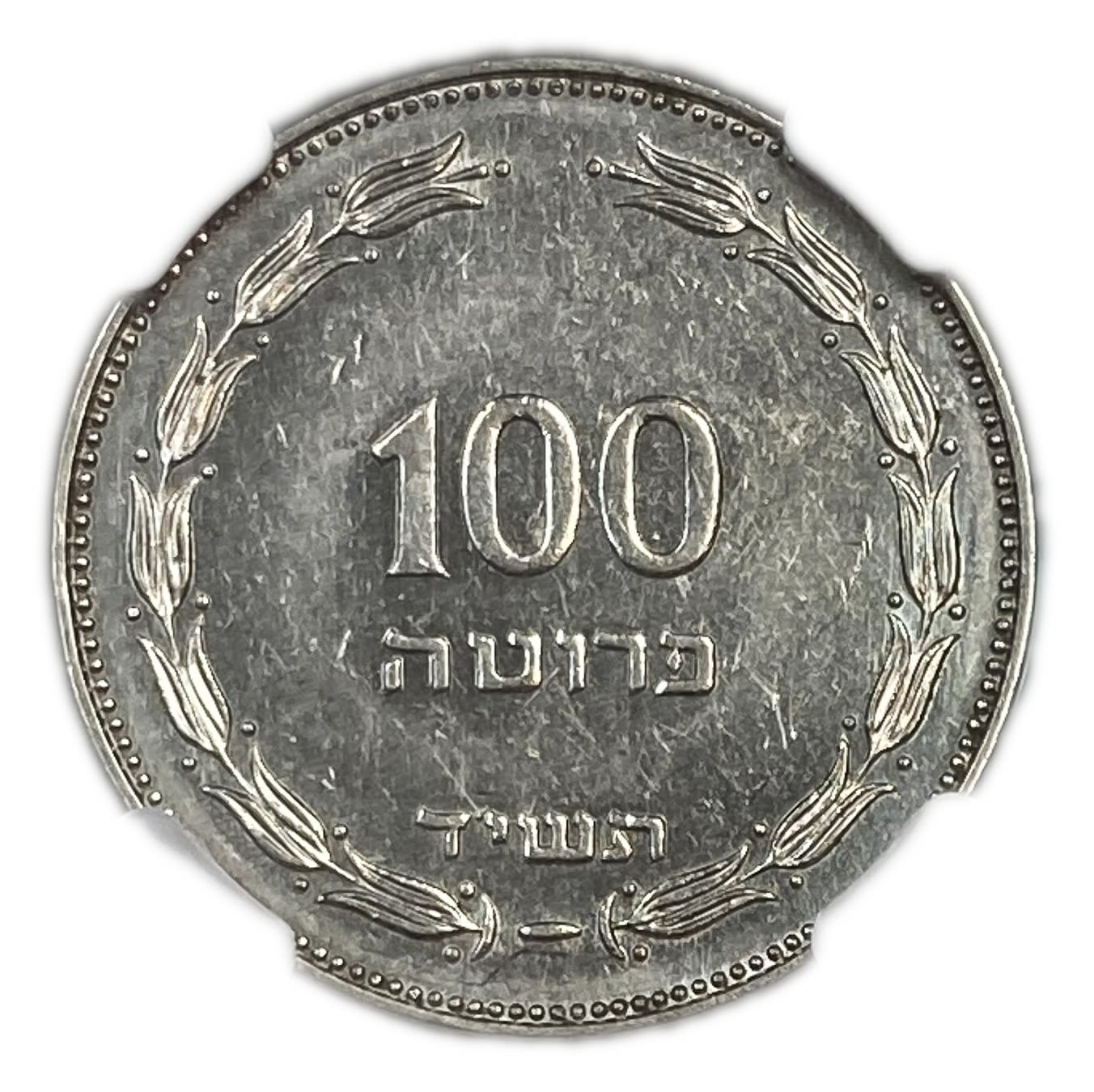 Israel - 100 Pruta 1954 - Utrecht die - NGC UNC DETAILS
A rare coin in which the Bouquet appears at ... - 1 0