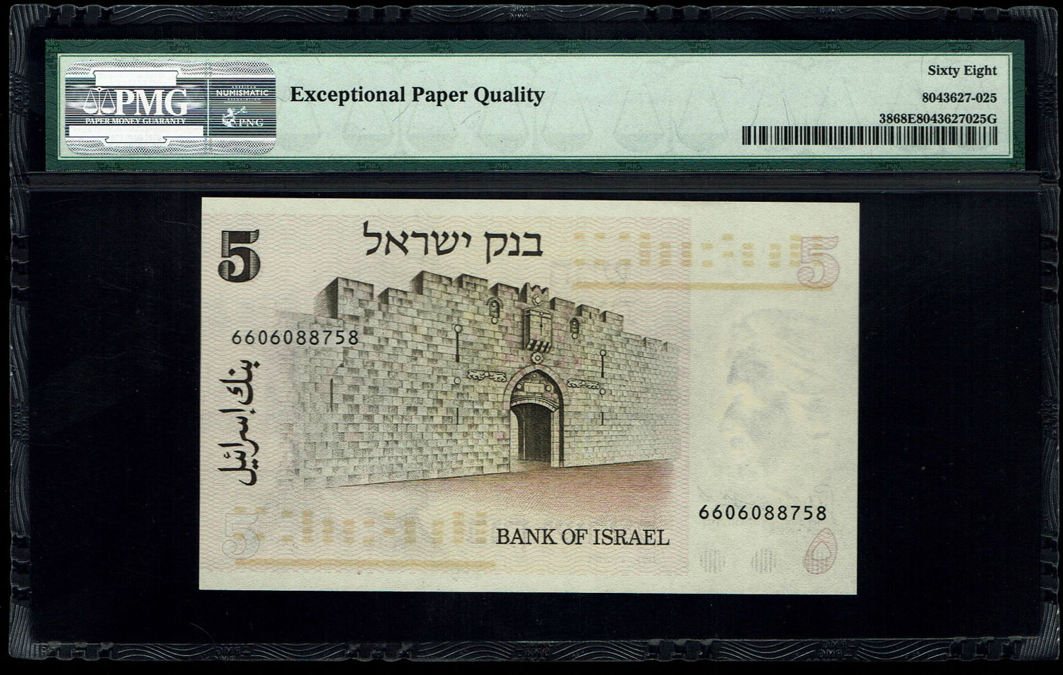Israel - 5 Lirot 1973 - PMG 68 EPQ - 1 1