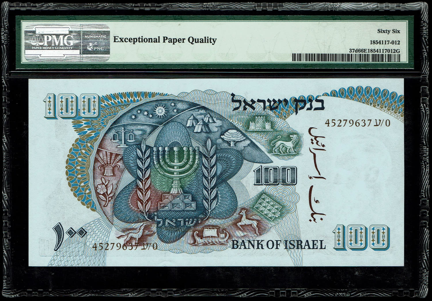 Israel - 100 Pounds 1968 - Brown Serial Number - PMG 66 EPQ - 1 1