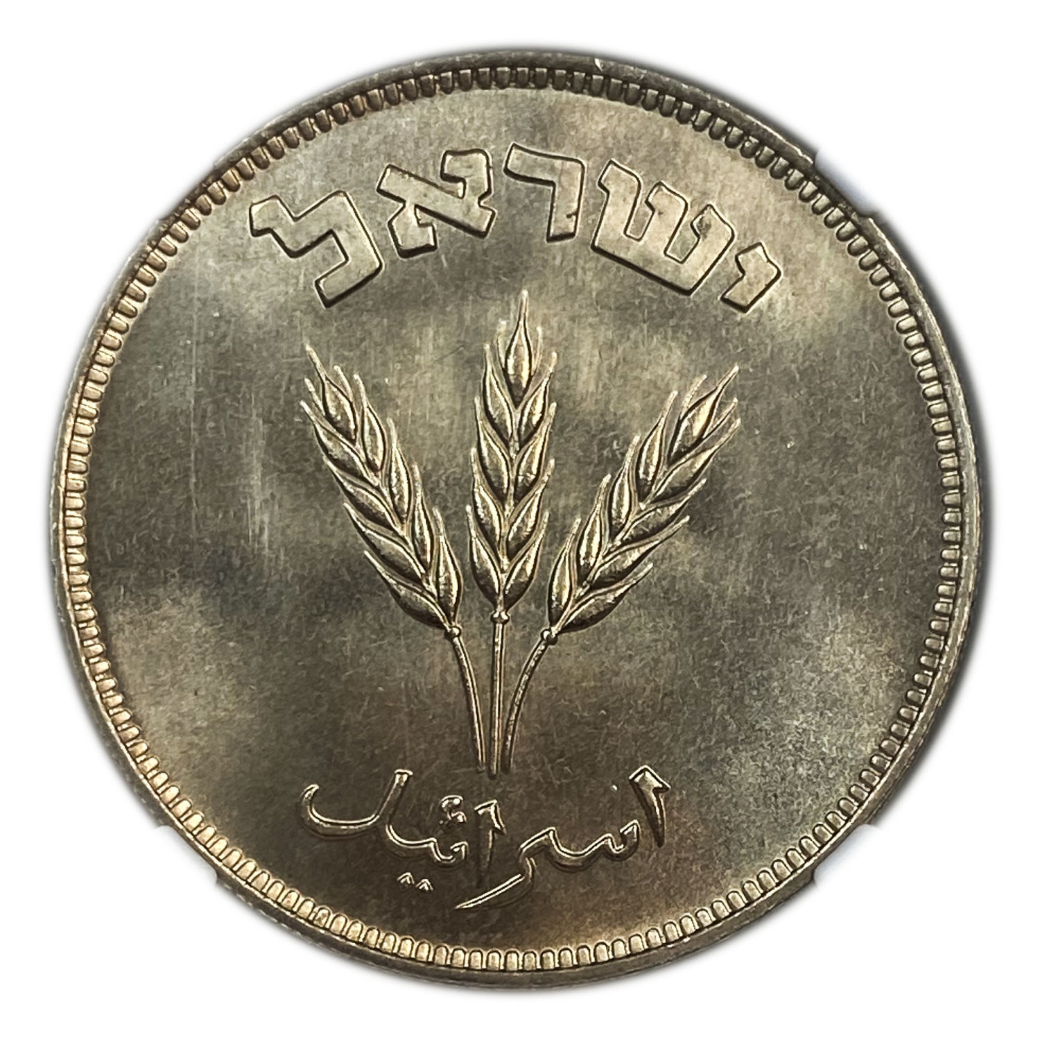 Israel - 250 Pruta 1949 Coin - Without Preal - NGC MS 67
Only two coins are graded above this grade ... - 1 1