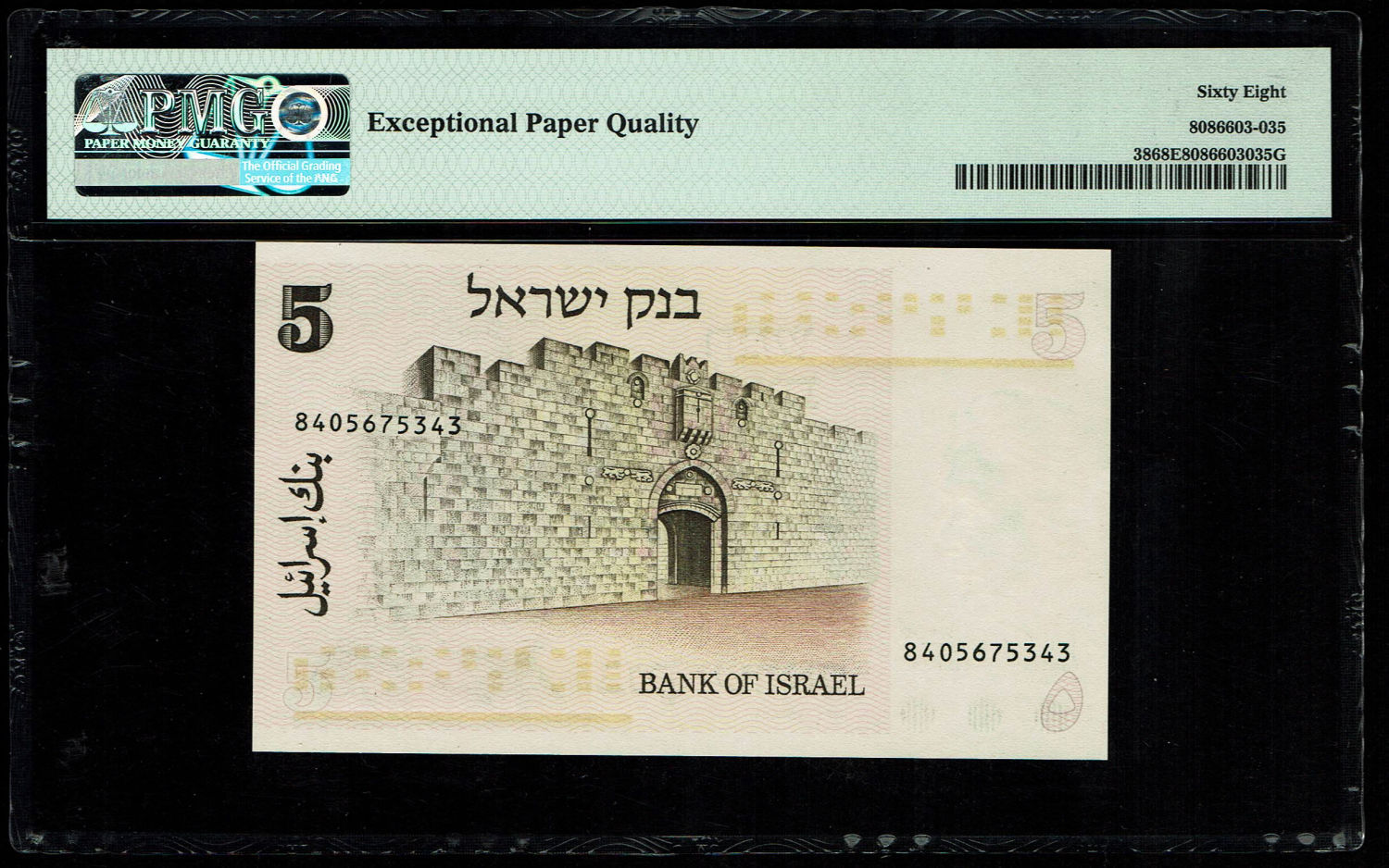 Israel - 5 Lirot 1973 - PMG 68 EPQ - 1 1