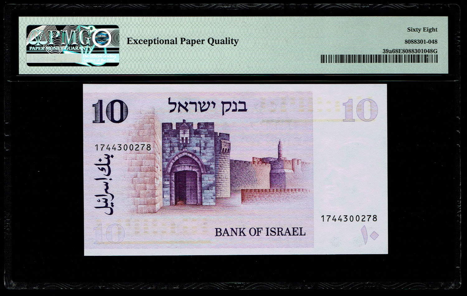 Israel - 10 Lirot 1973 - PMG 68 EPQ - 1 1