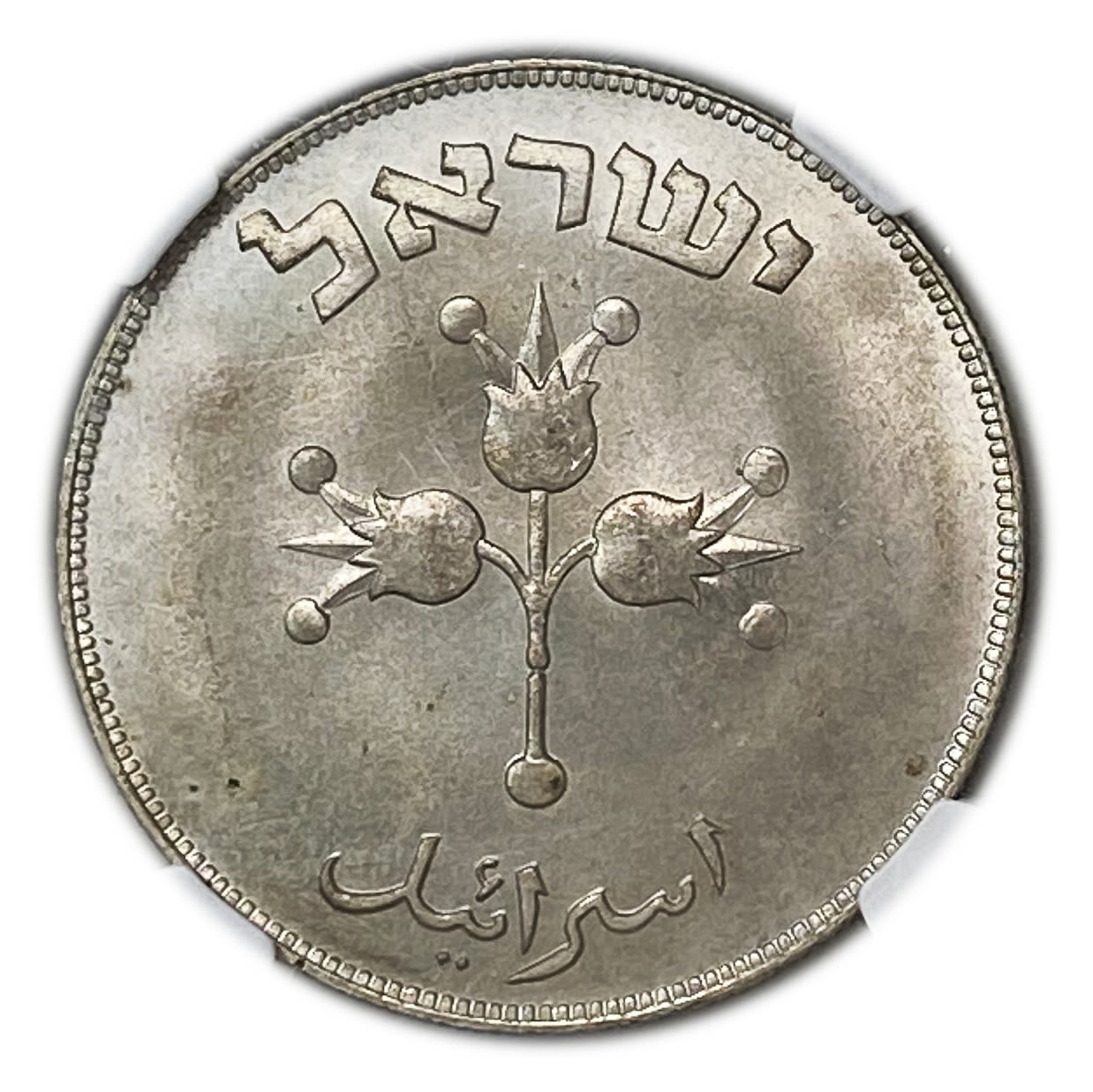 Israel - 500 Pruta 1949 Coin - Silver - NGC MS 67
The highest grading that exists for this coin ... - 1 1