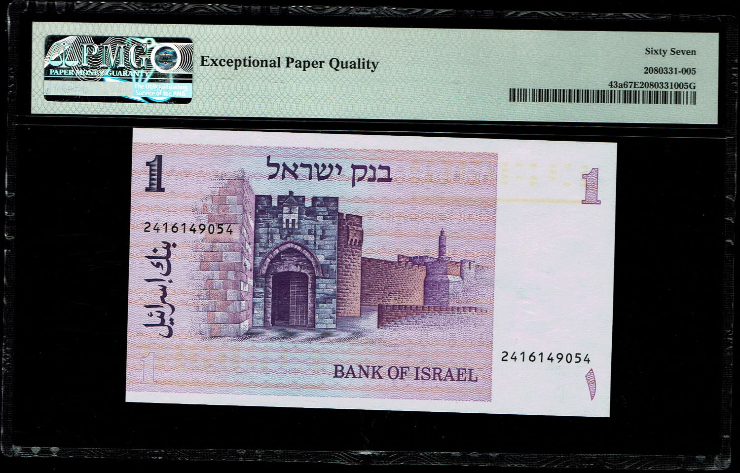 Israel - 1 Sheqalim 1978 - PMG 67 EPQ - 1 1