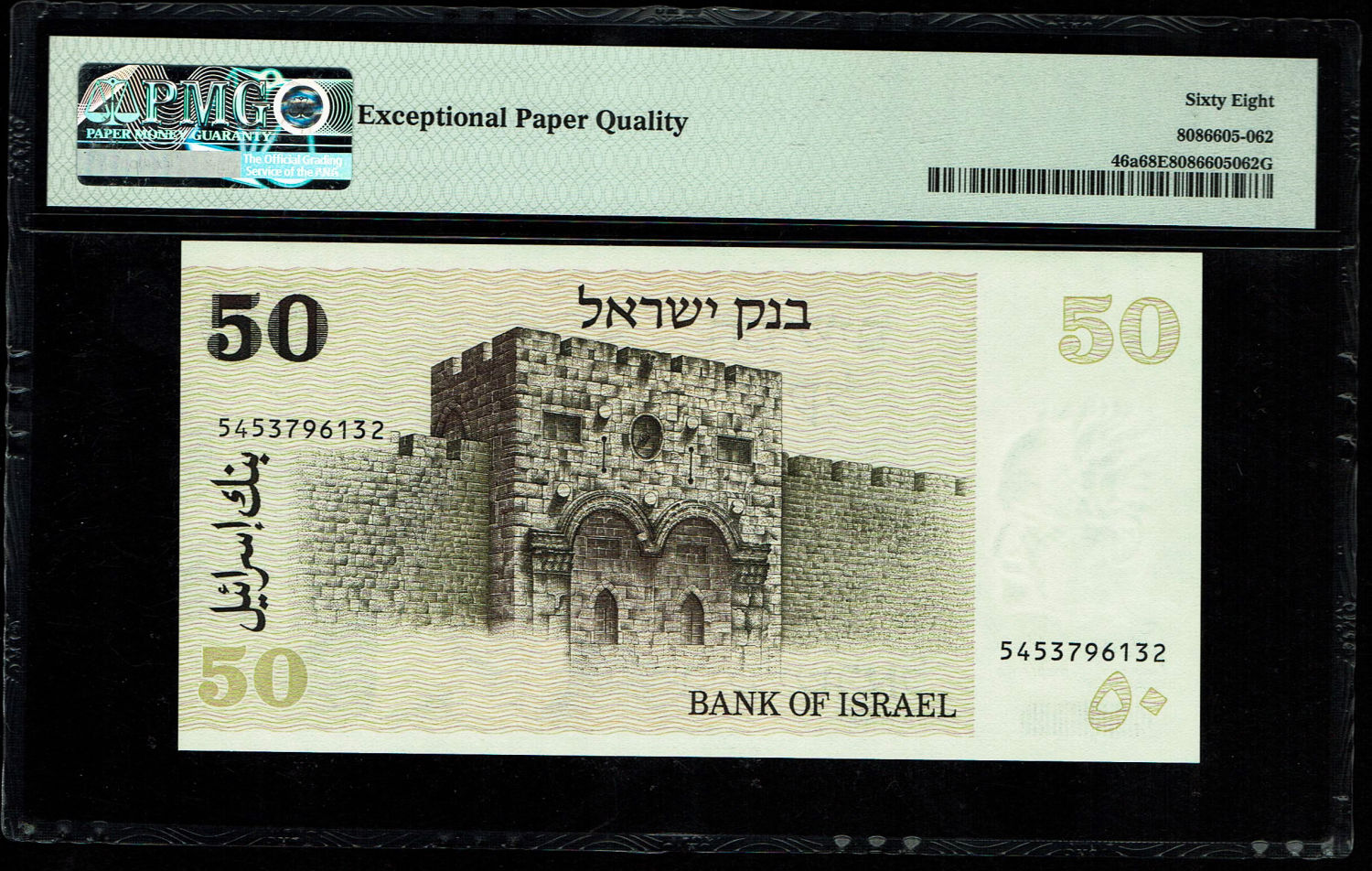 Israel - 50 Sheqalim 1978 - Without Yellow strip - PMG 68 EPQ - 1 1