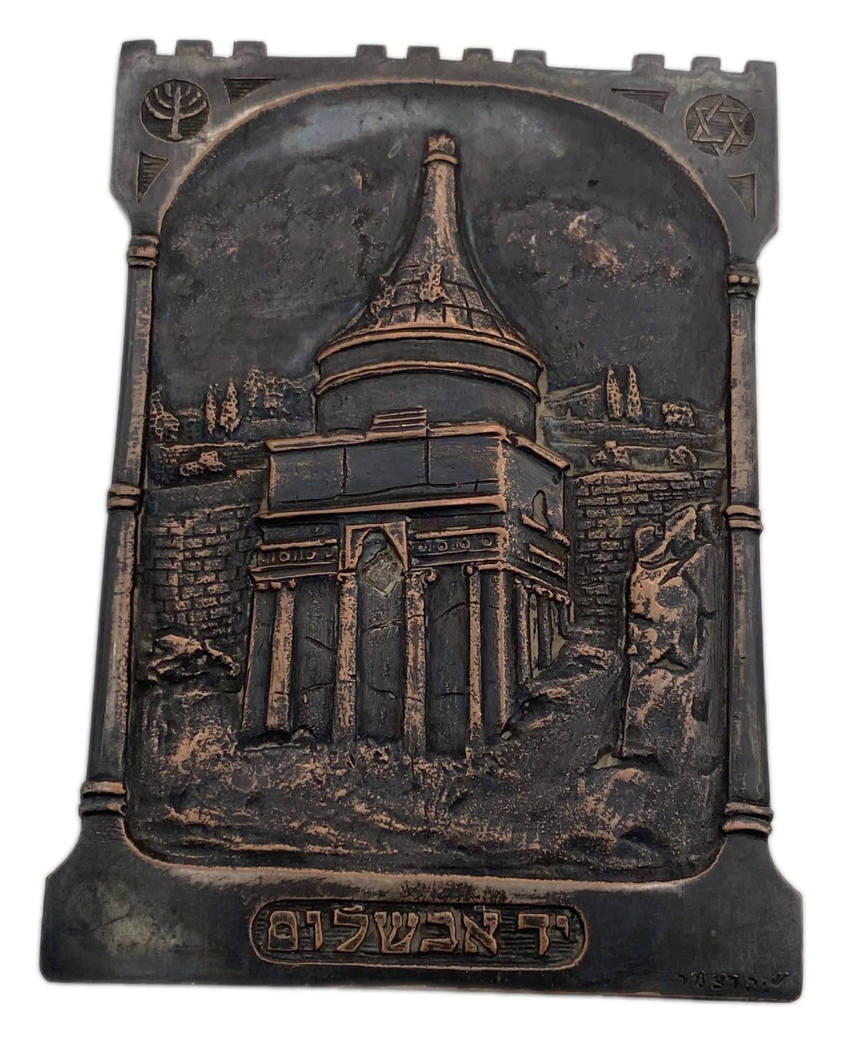 Judaica / Zionism - Impressive metal plaque of "Yad Avshalom", Bezalel - 1925 - ... - 1 0