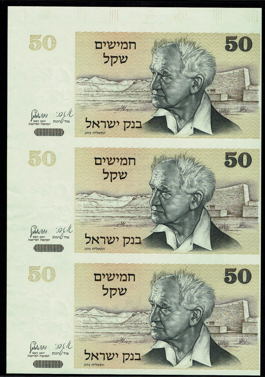 Israel - Sheet of 50 Sheqalim 1978 - Upper seiral number 000000999 - Without Yellow strip - UNC - 1 0