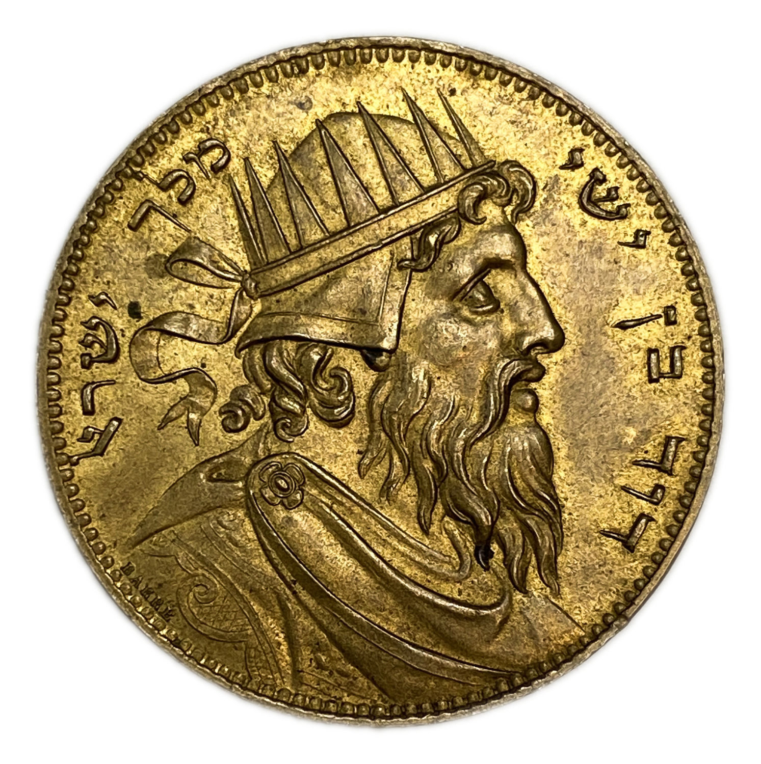 Judaica / Zionism - a group of 3 medals of the Jewish community in France - 1827
David ben Yishai - ... - 1 3