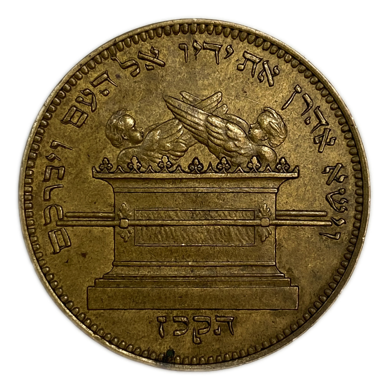Judaica / Zionism - a group of 3 medals of the Jewish community in France - 1827
David ben Yishai - ... - 1 6
