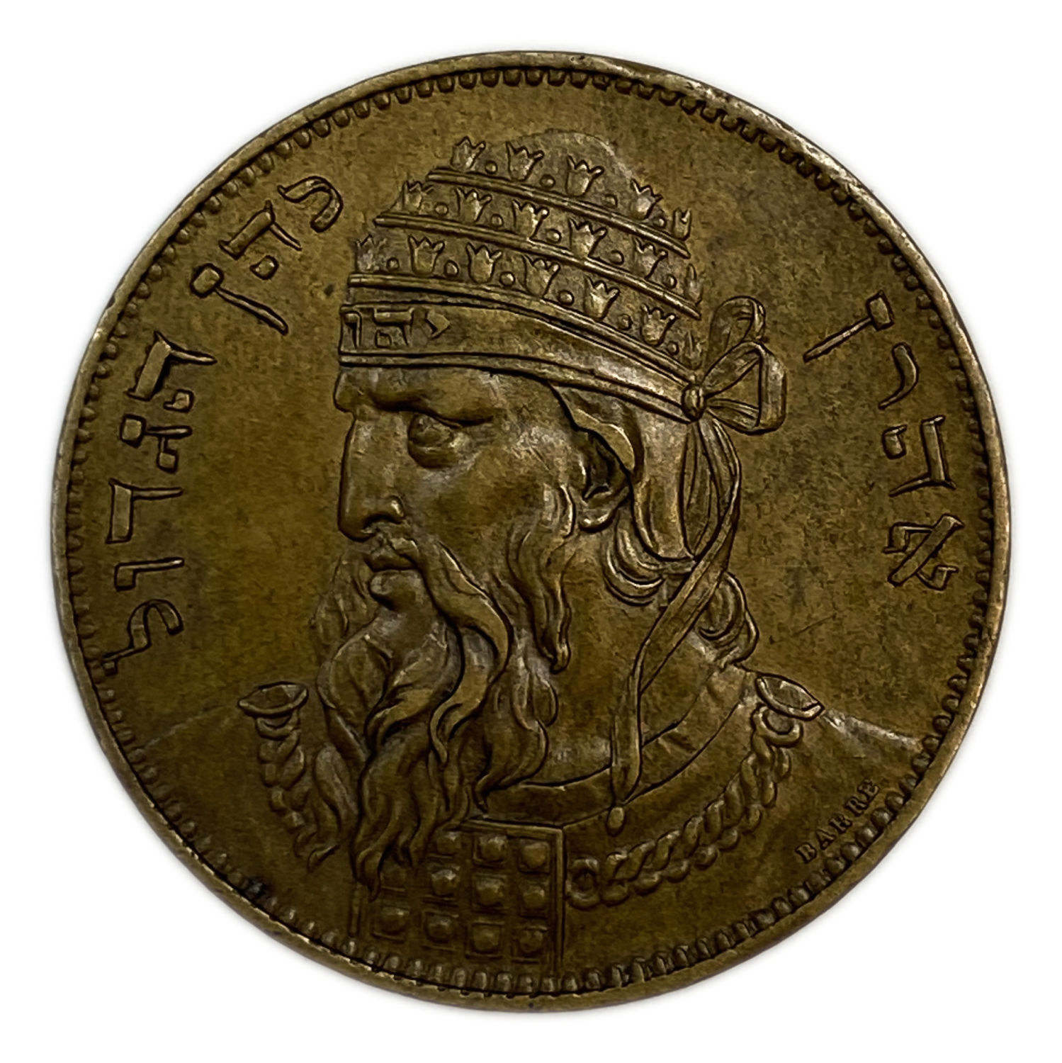 Judaica / Zionism - a group of 3 medals of the Jewish community in France - 1827
David ben Yishai - ... - 1 5