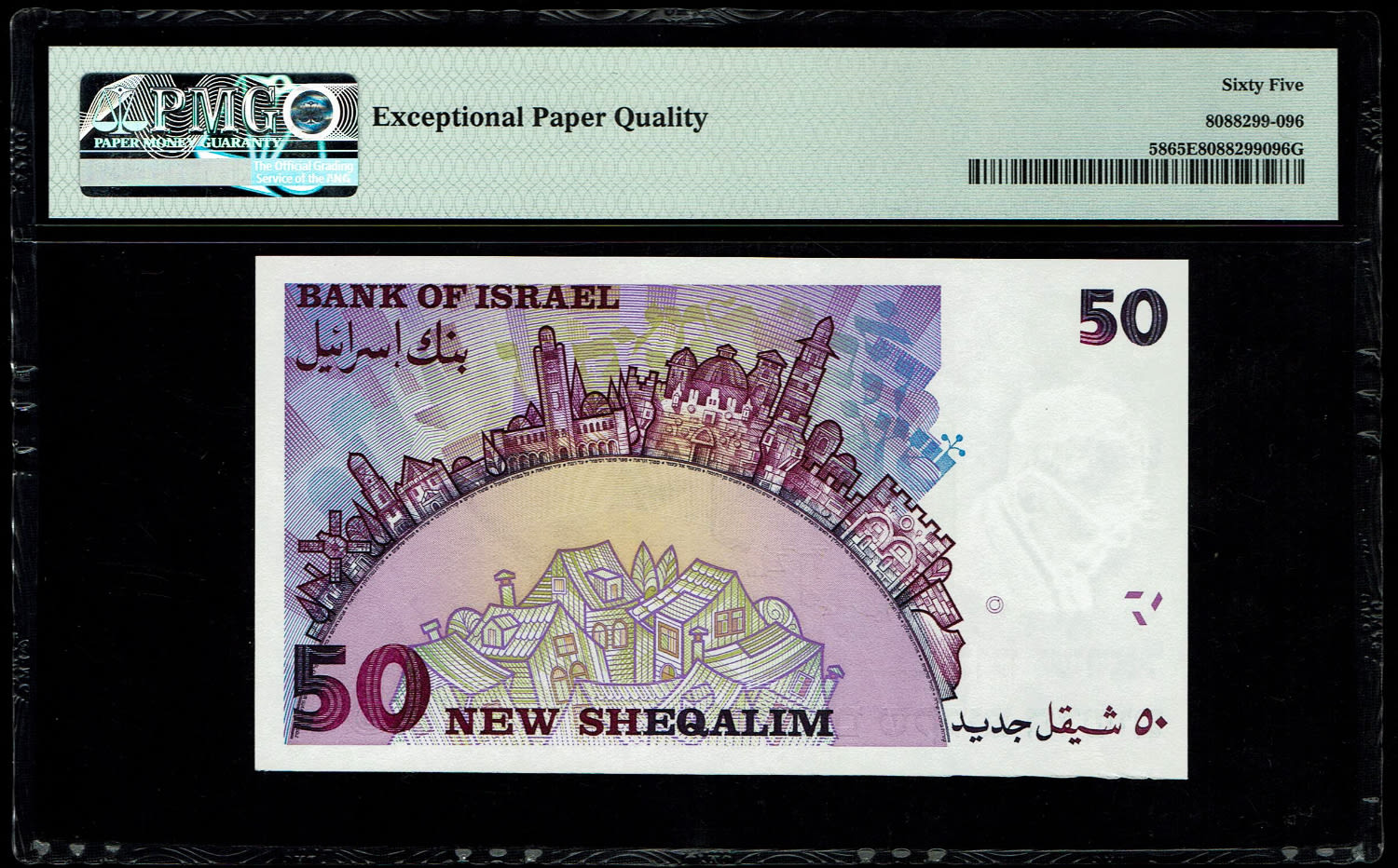 Israel - 50 Shekels 1998 - "50 years" - PMG 65 EPQ - 1 1