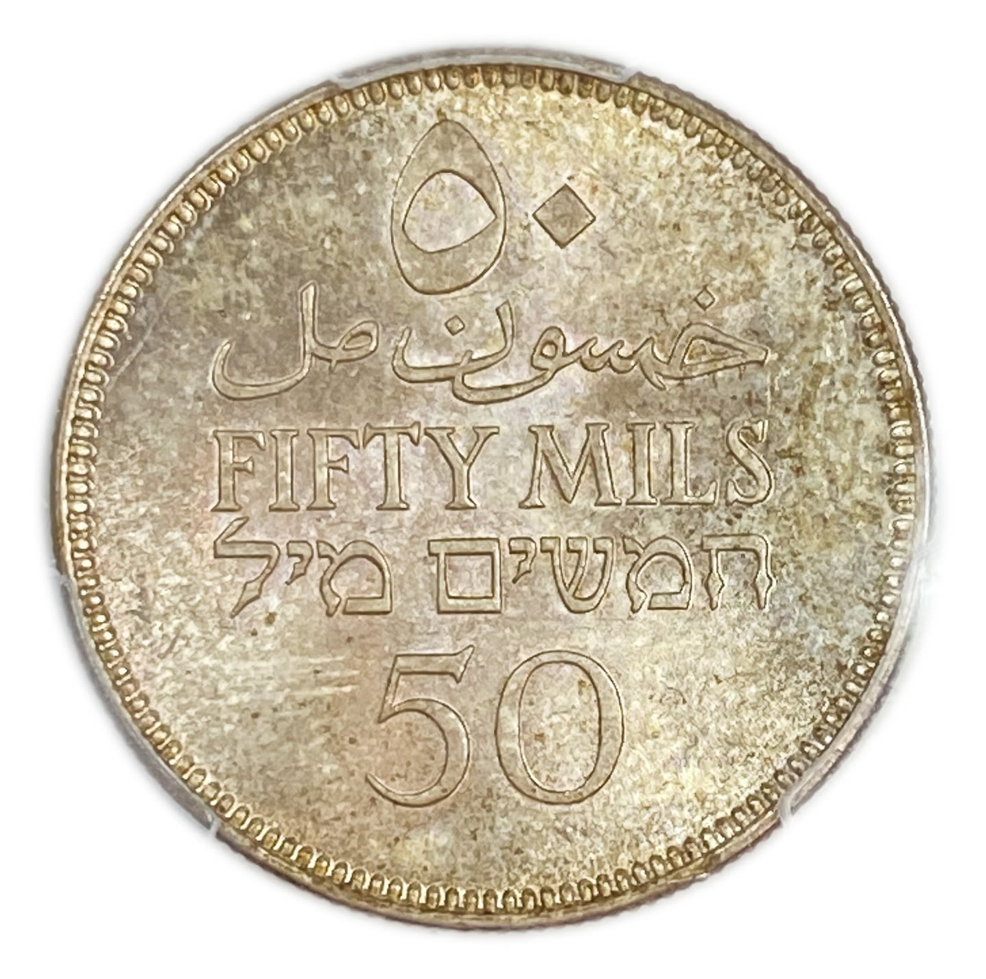 Palestine - 50 Mils 1934 - PCGS MS 64 - UNC
The lowest issue of the 50-mils. Rare.
... - 1 1