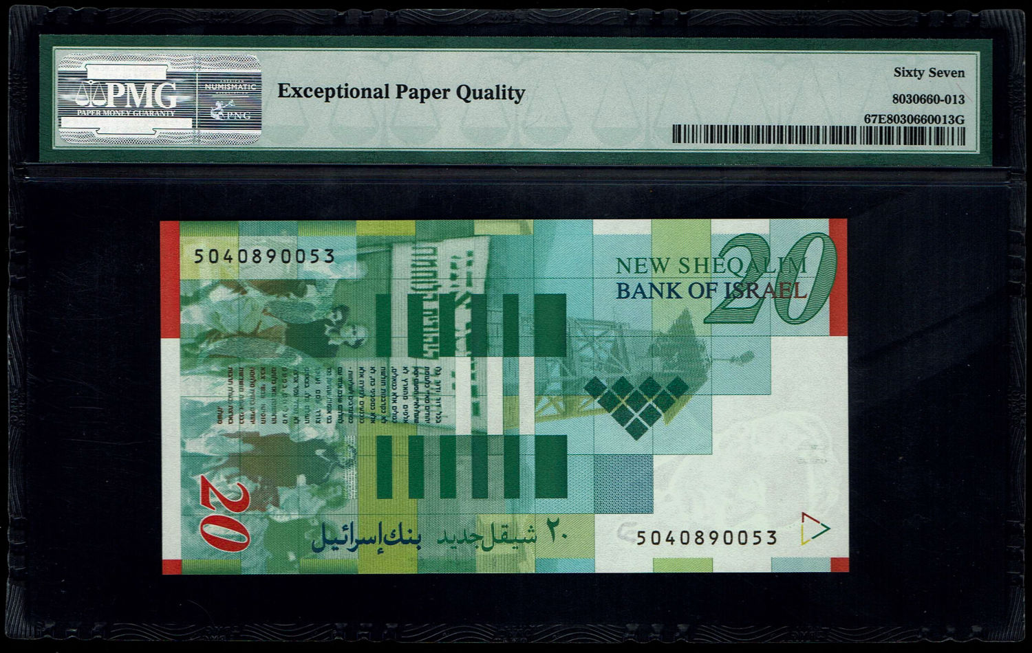 Israel - 20 New Shekels 2014 - PMG 67 EPQ - 1 1