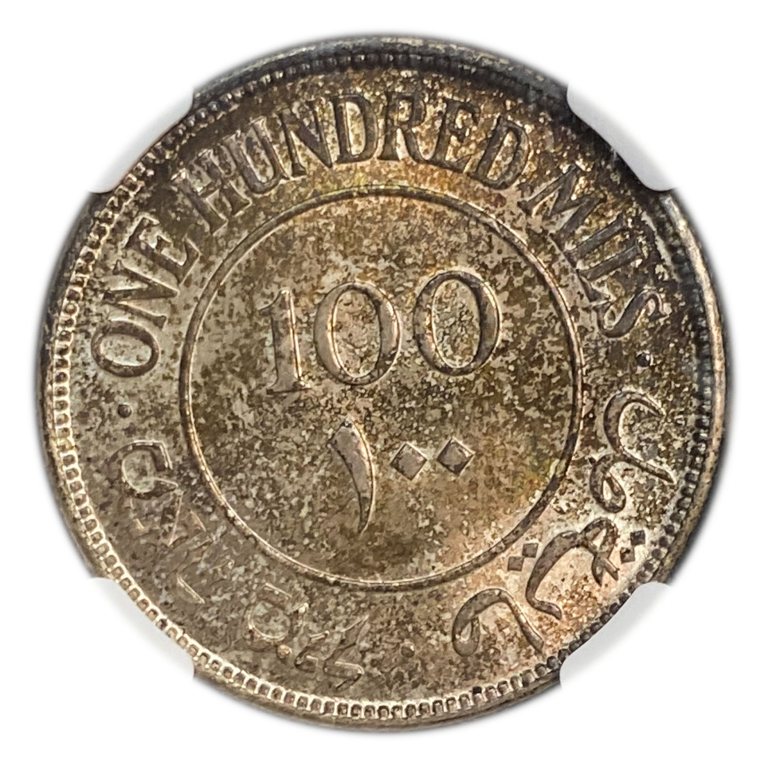 Palestine - 100 Mils 1934 - NGC MS 65 - The highest grade and the only one that has such a high grade - TOP POP ... - 1 2