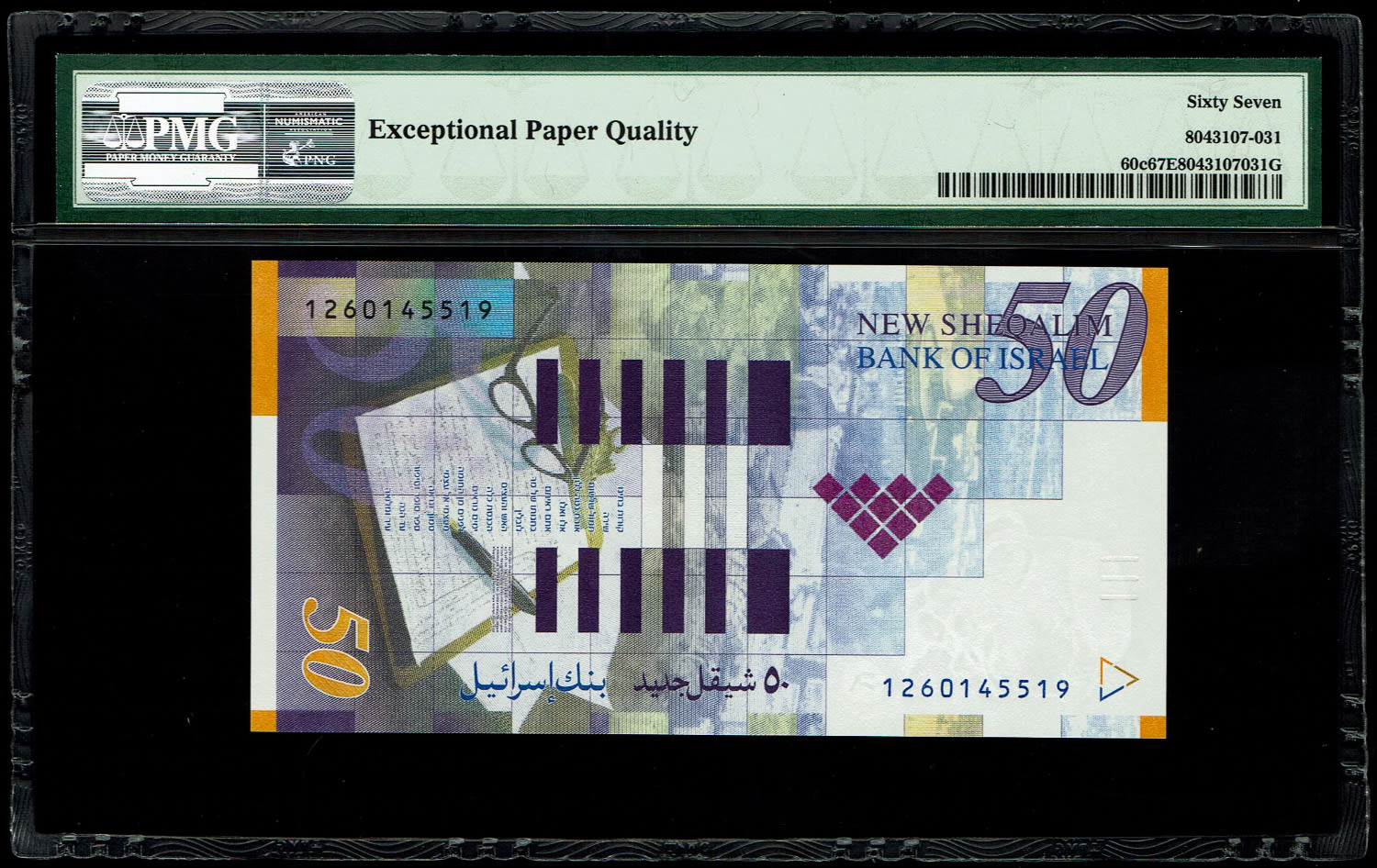 Israel - 50 Sheqalim 2007 - PMG 67 EPQ - 1 1