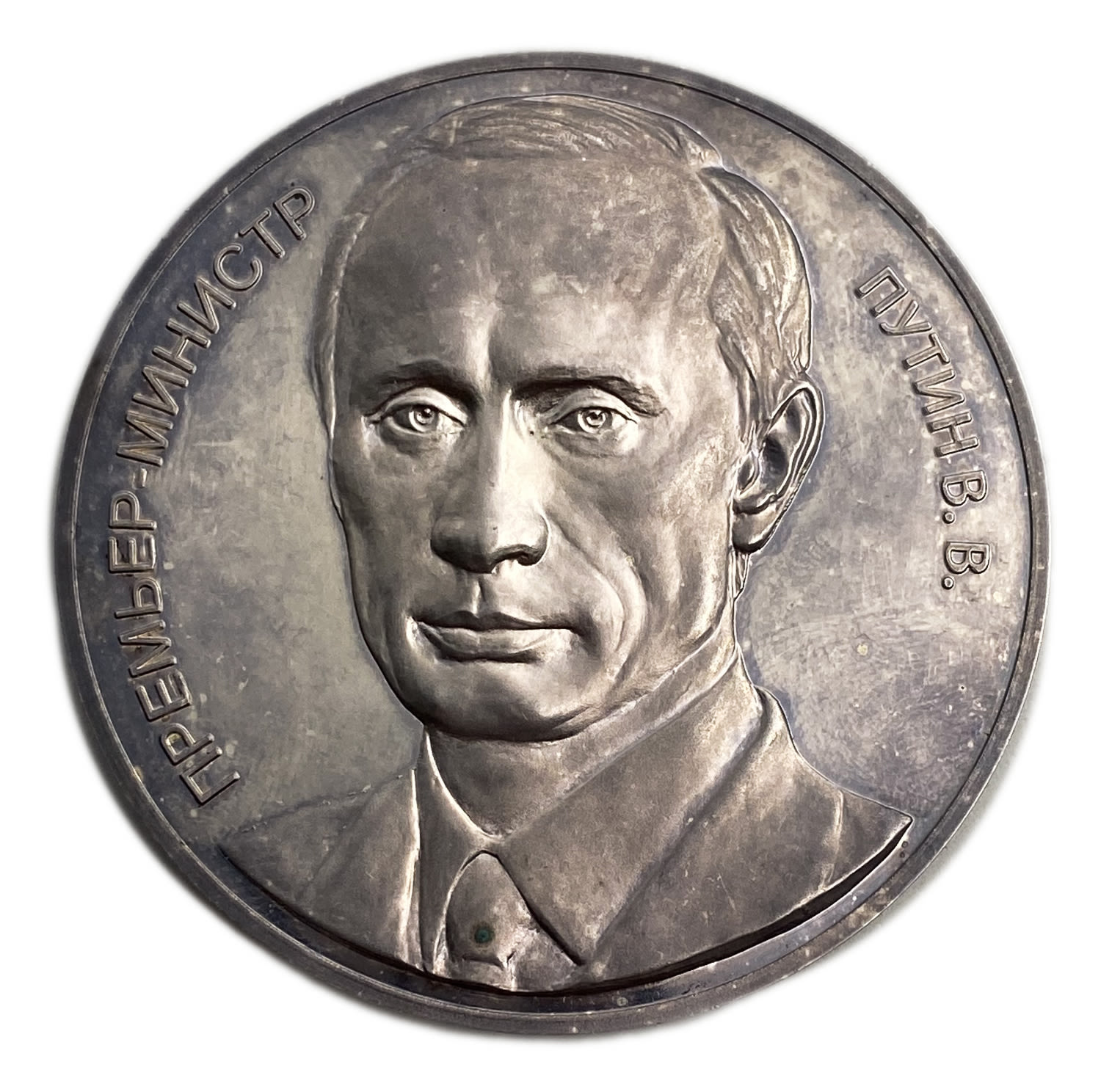 Russia - Putin silver medal 1990'-2000' - Silver, 250g, 69mm - 1 0