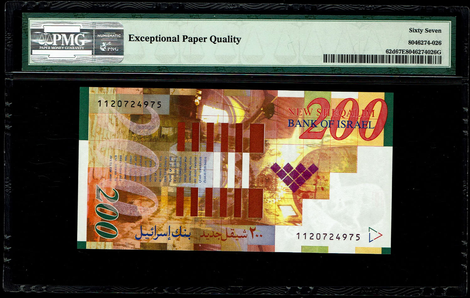 Israel - 200 Shekels 2010 - PMG 67 EPQ - 1 1