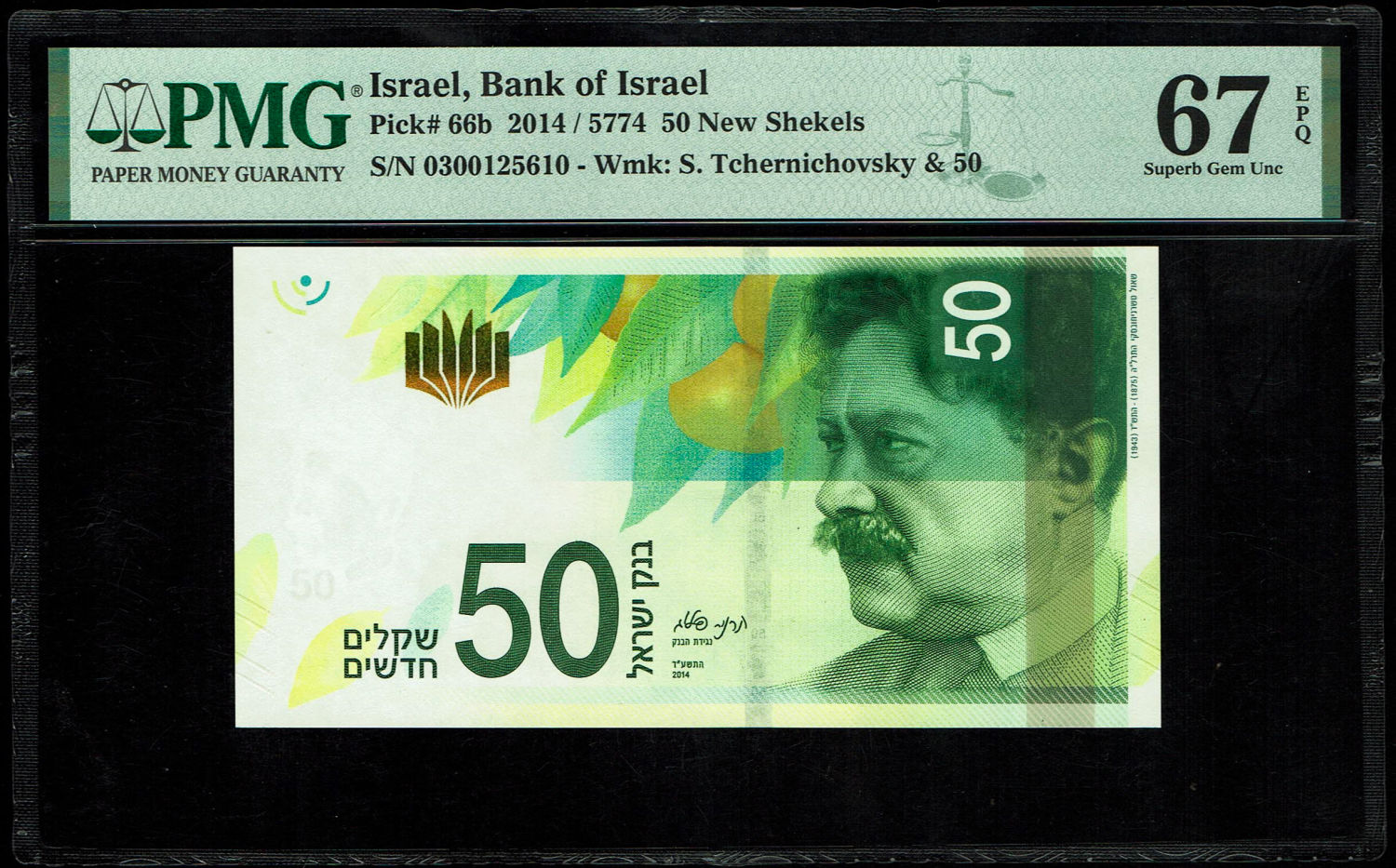 Israel - 50 Shekels 2014 - "New Shekel Series C" - PMG 67 EPQ - 1 0