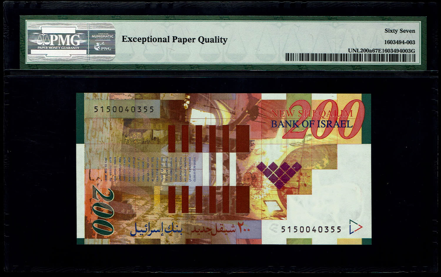 Israel - 200 Shekels 2014 - PMG 67 EPQ - 1 1